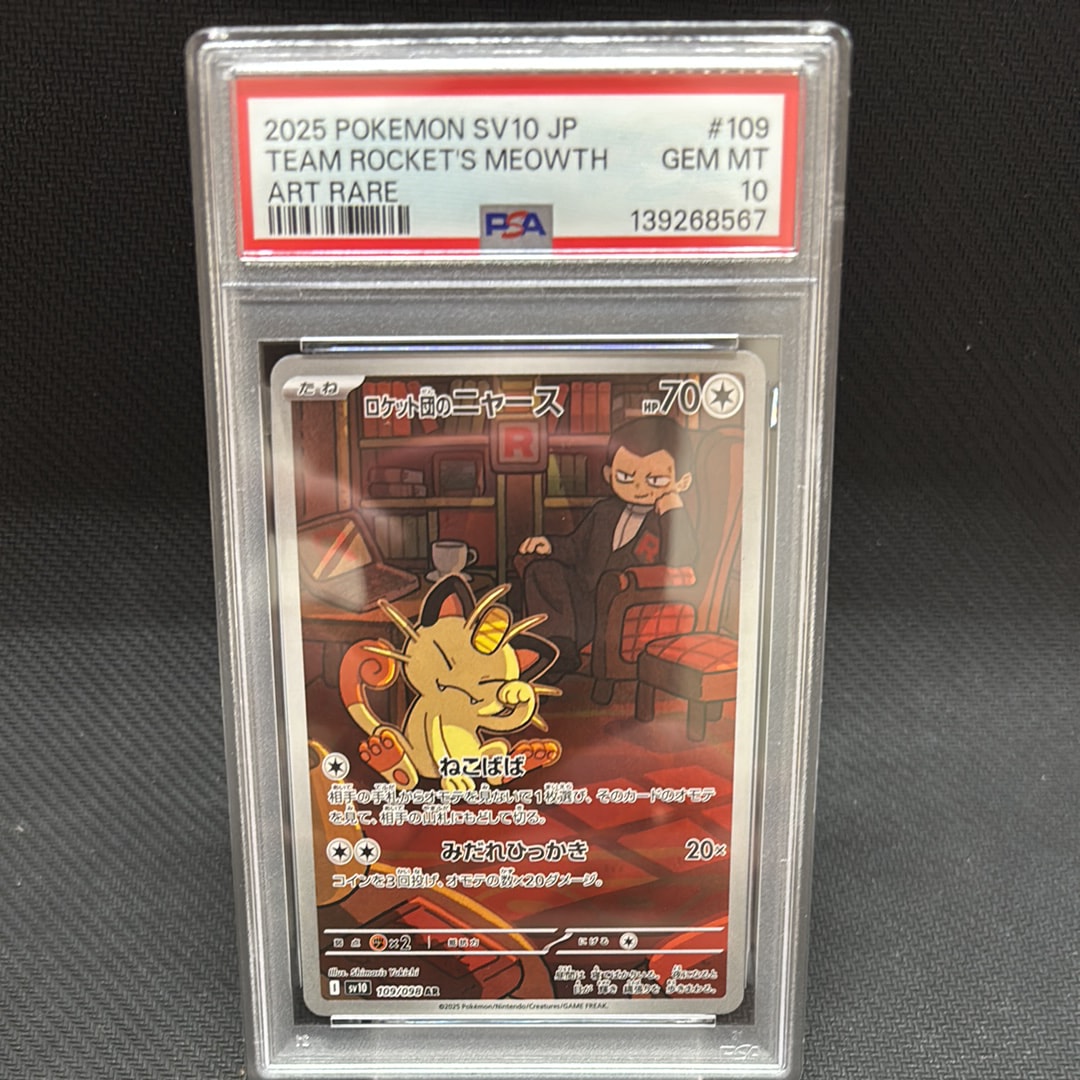 ロケット団のニャース AR [SV10 109/098](拡張パック「ロケット団の栄光」)