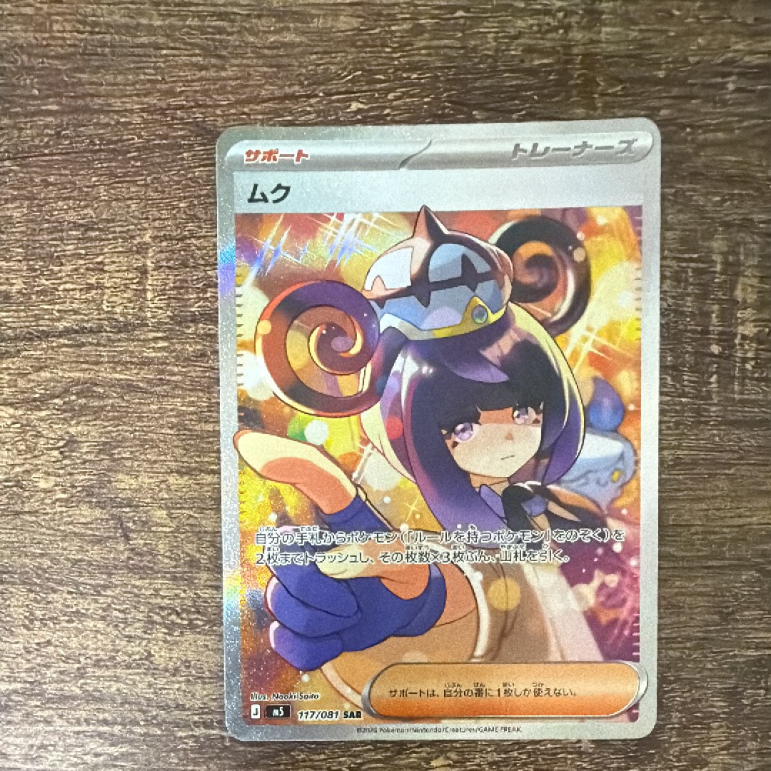 ムク SAR [M5 117/081](拡張パック「アビスアイ」)