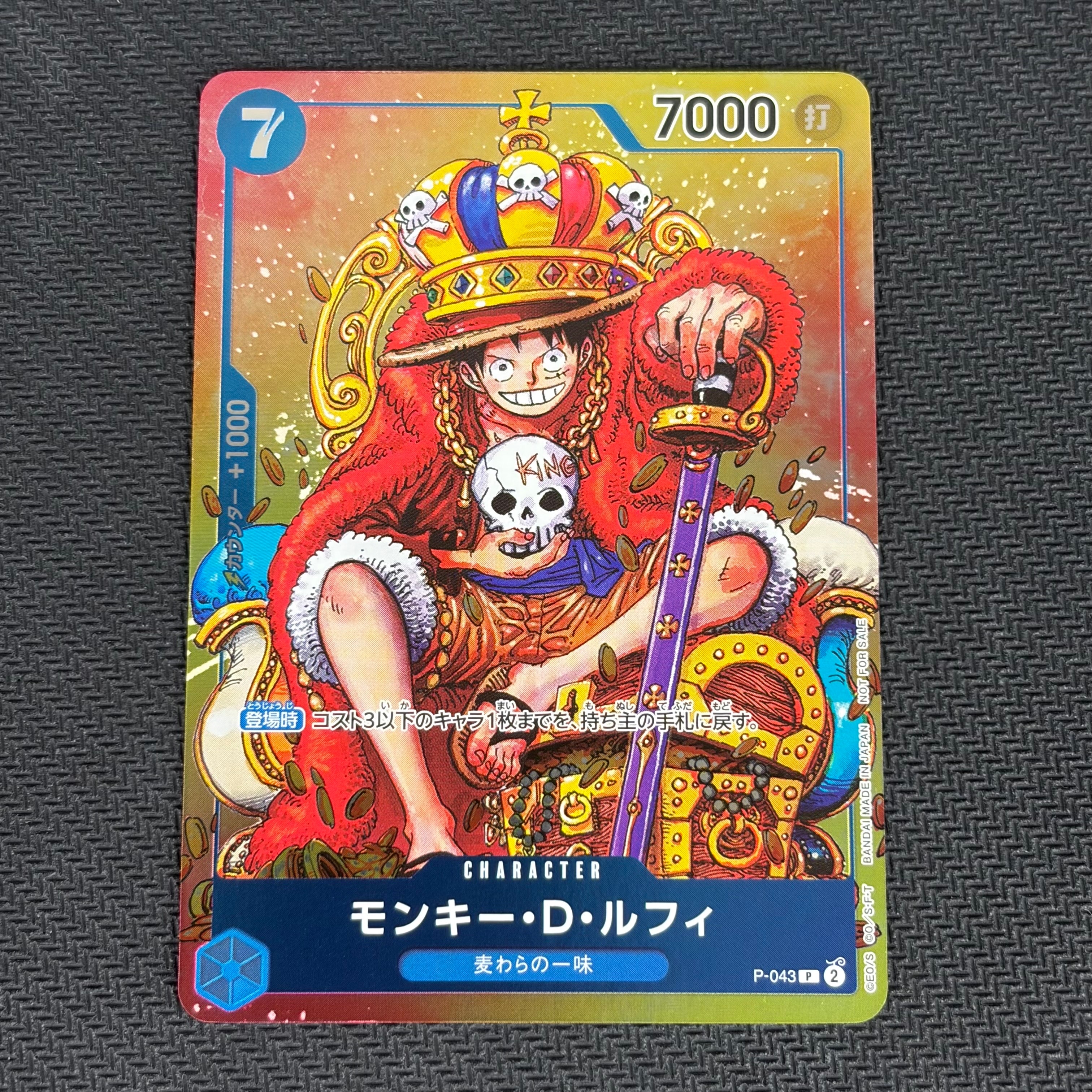 PSA10】モンキー・D・ルフィ P [P-043] (週刊少年ジャンプ2023年36・37