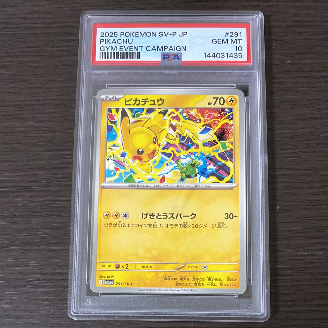 ピカチュウ P [SV-P 291](プロモーションカード「SV-P」)の新品/中古