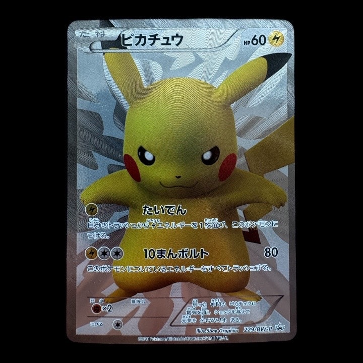 PSA10】ピカチュウ P [BW-P 229/BW-P](プロモーションカード「ポケモン