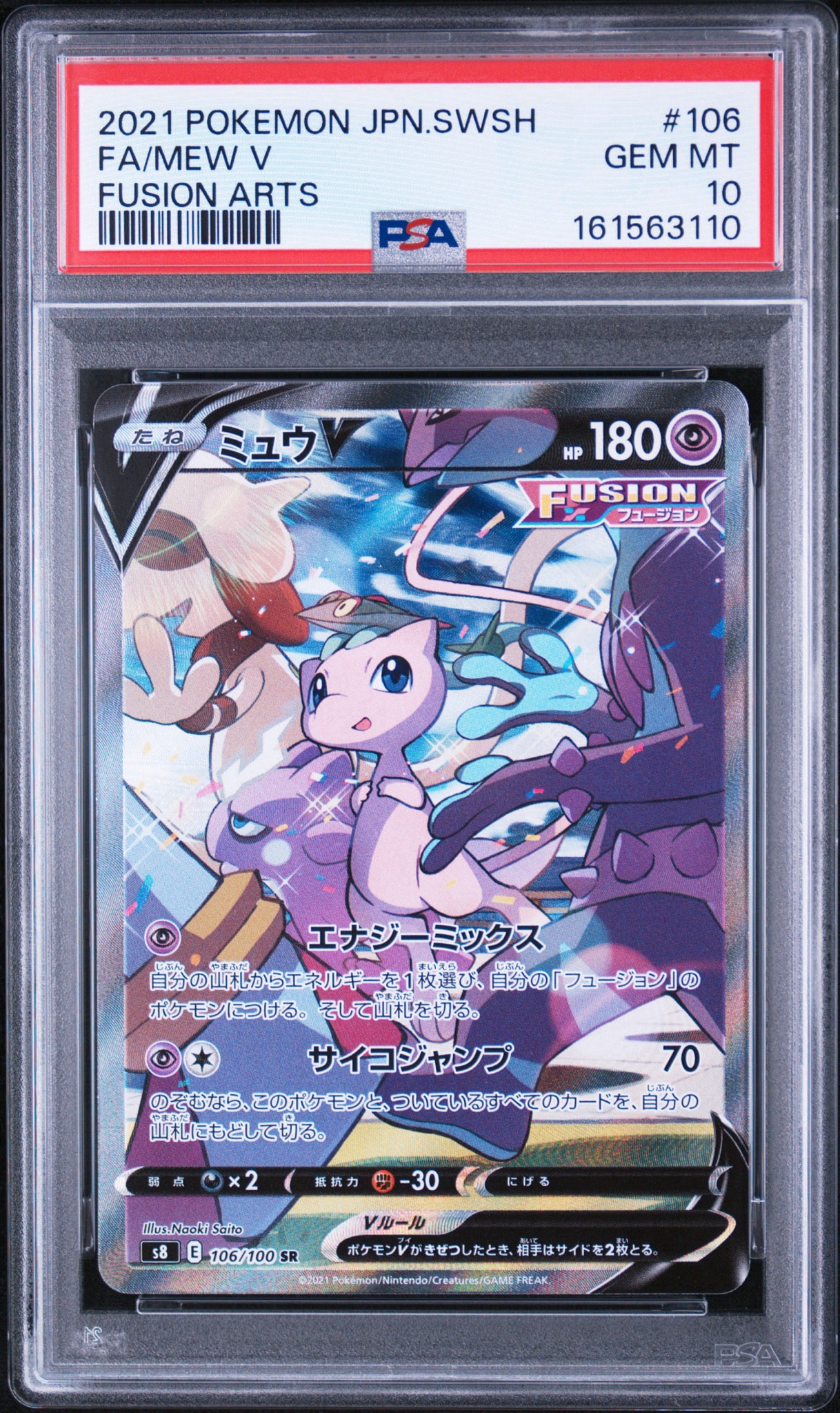 ミュウV SR: SA[S8 106/100](拡張パック「フュージョンアーツ」)通販