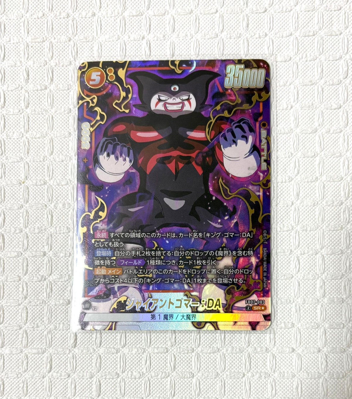 ジャイアントゴマー:DA SR★ [FB07-083](フュージョンワールド「神龍への願い」)