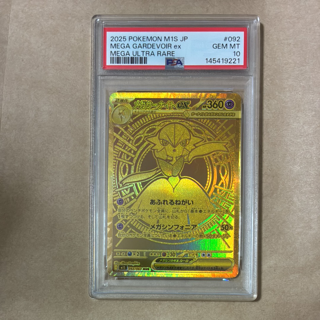 PSA10】メガサーナイトex MUR [M1S 092/063](拡張パック「メガ