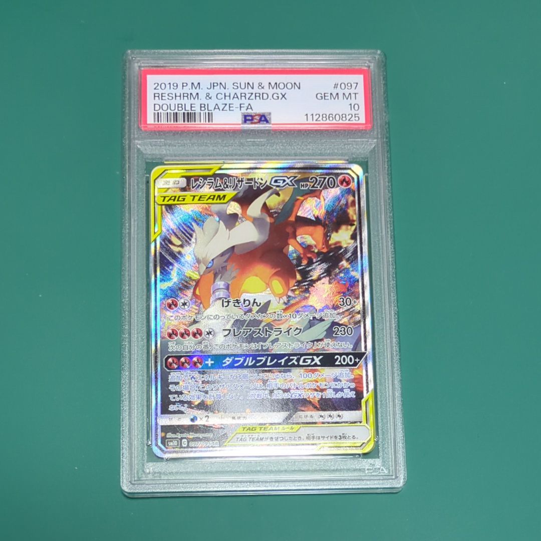 レシラム&リザードンGX SR: SA[SM10 097/095](拡張パック「ダブルブレイズ」)