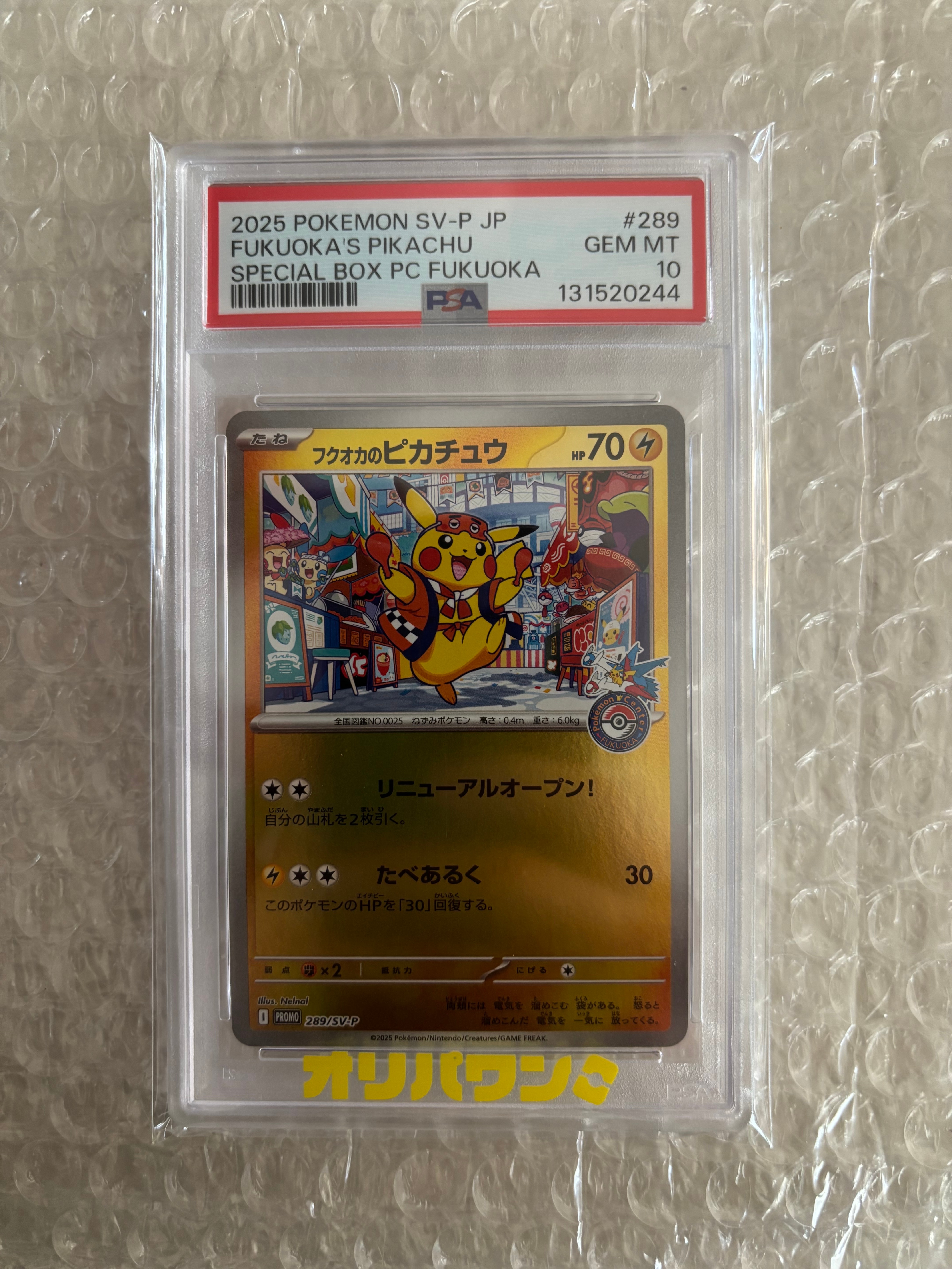 フクオカのピカチュウ P [SV-P 289](スペシャルBOX「ポケモンセンターフクオカ」)