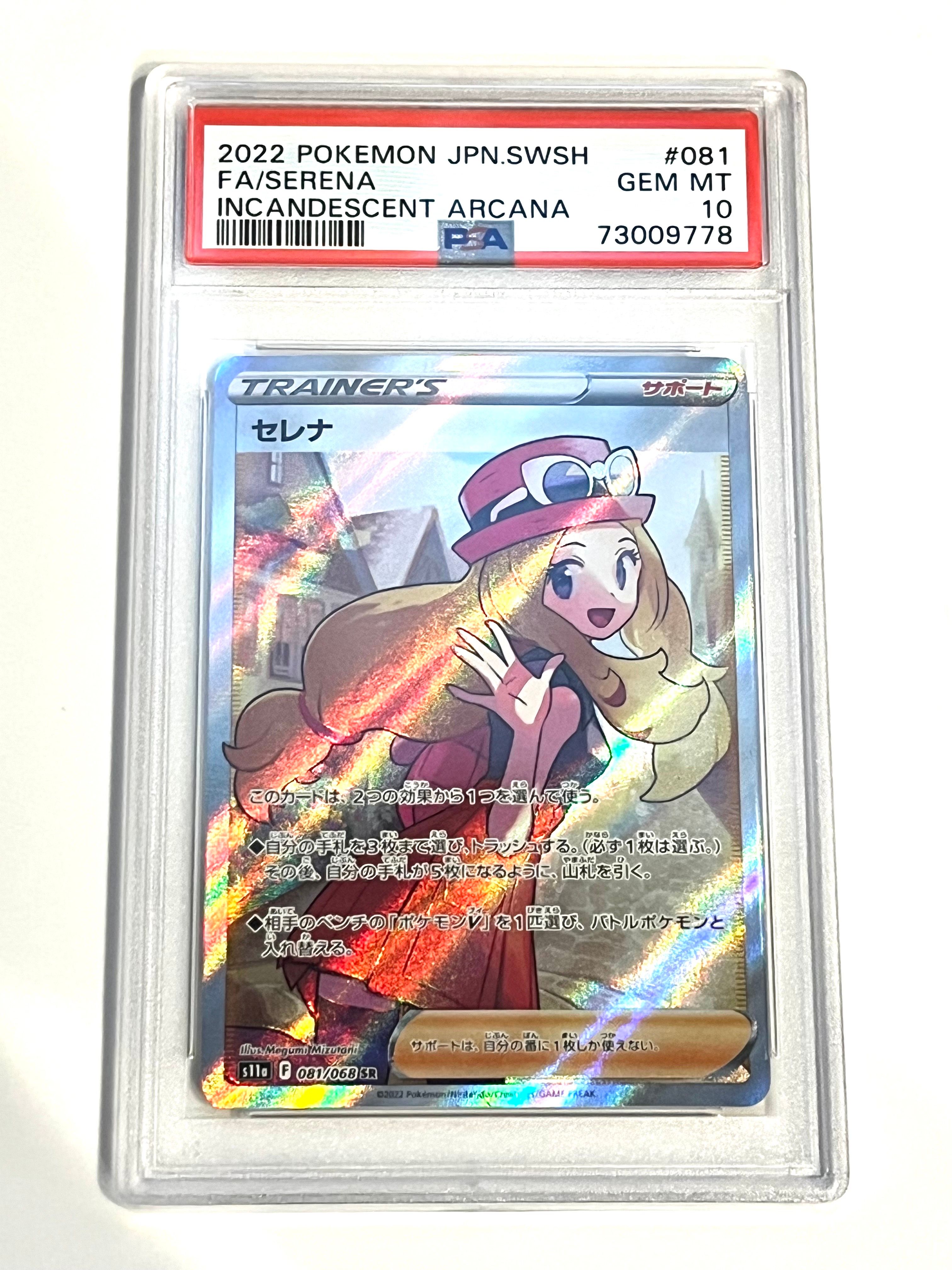 セレナ SR [s11a 081/068](強化拡張パック『白熱のアルカナ』)