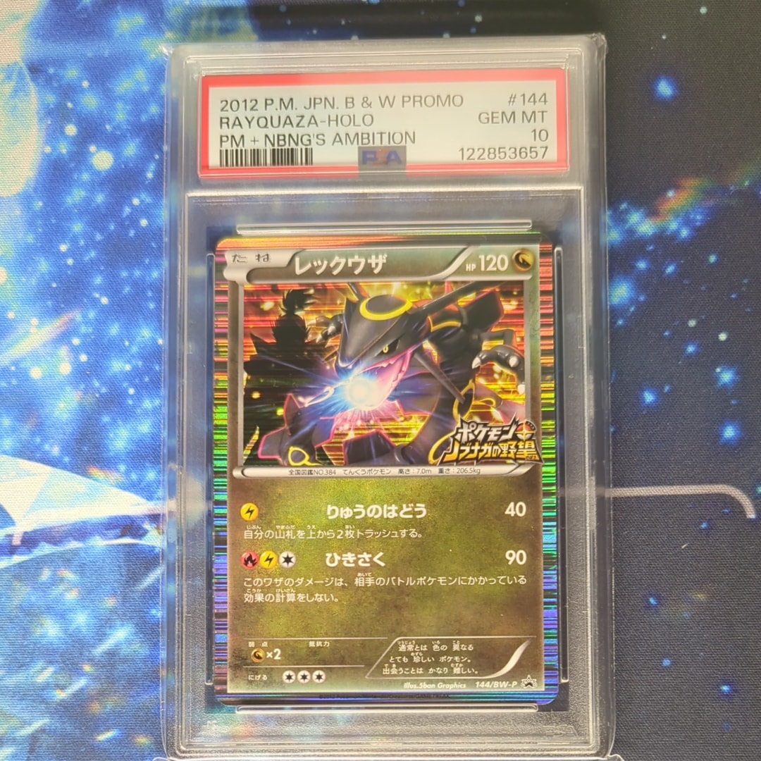 レックウザ P [BW-P 144/BW-P](プロモーションカード「ポケモン + ノブナガの野望 初回限定特典」)