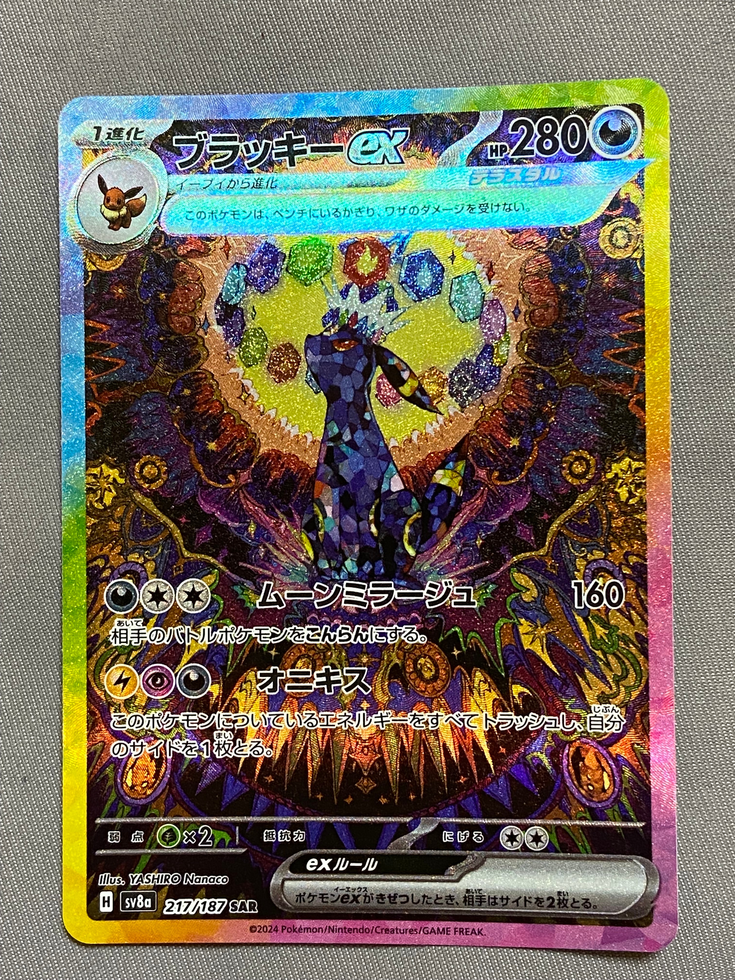 ブラッキーex SAR [SV8a 217/187](ハイクラスパック「テラスタルフェスex」)