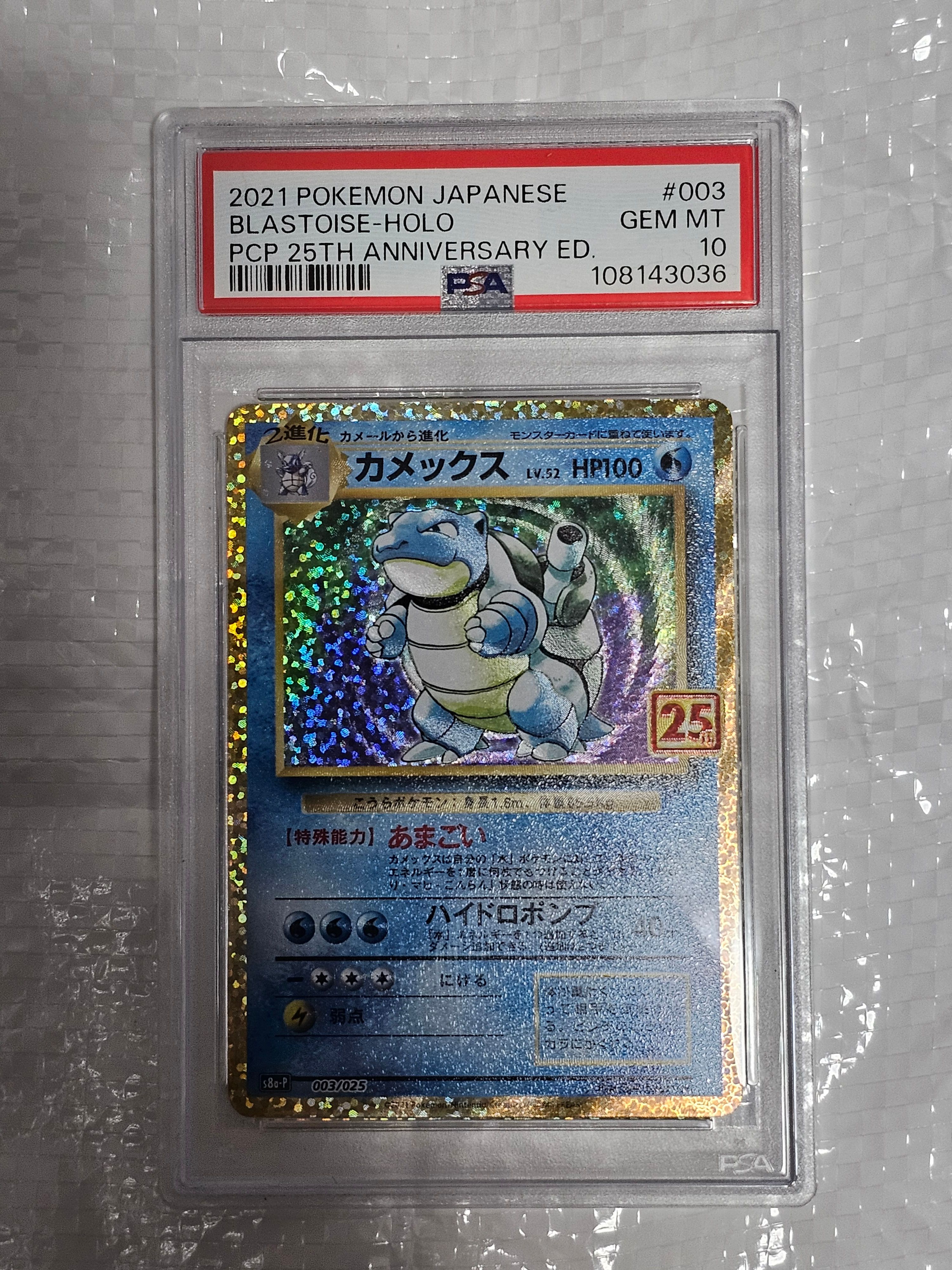 カメックス: プロモ[S8a-P 003/025](プロモカードパック 25th ANNIVERSARY edition)
