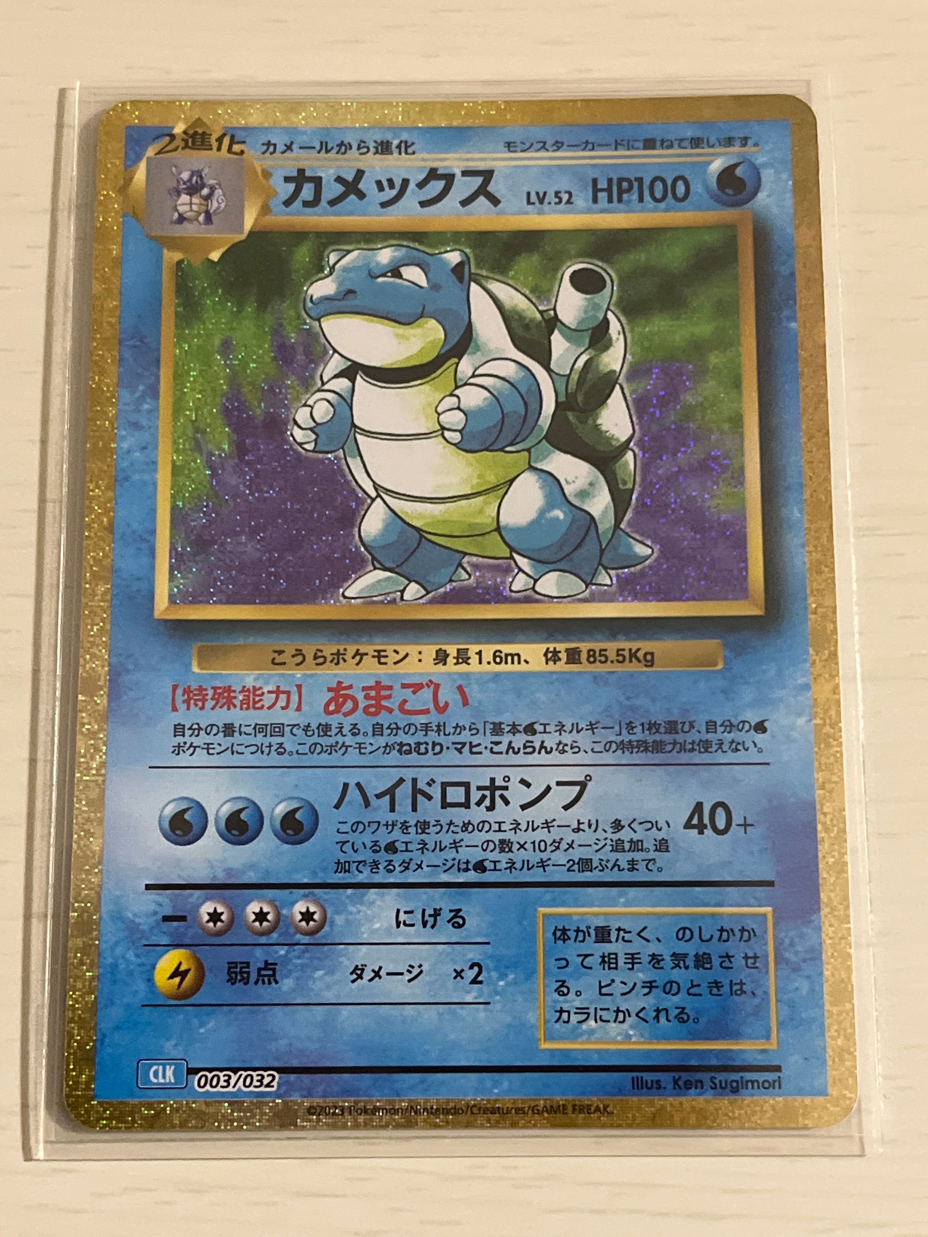 カメックス [CLK 003/032](ポケモンカードゲーム Classic)