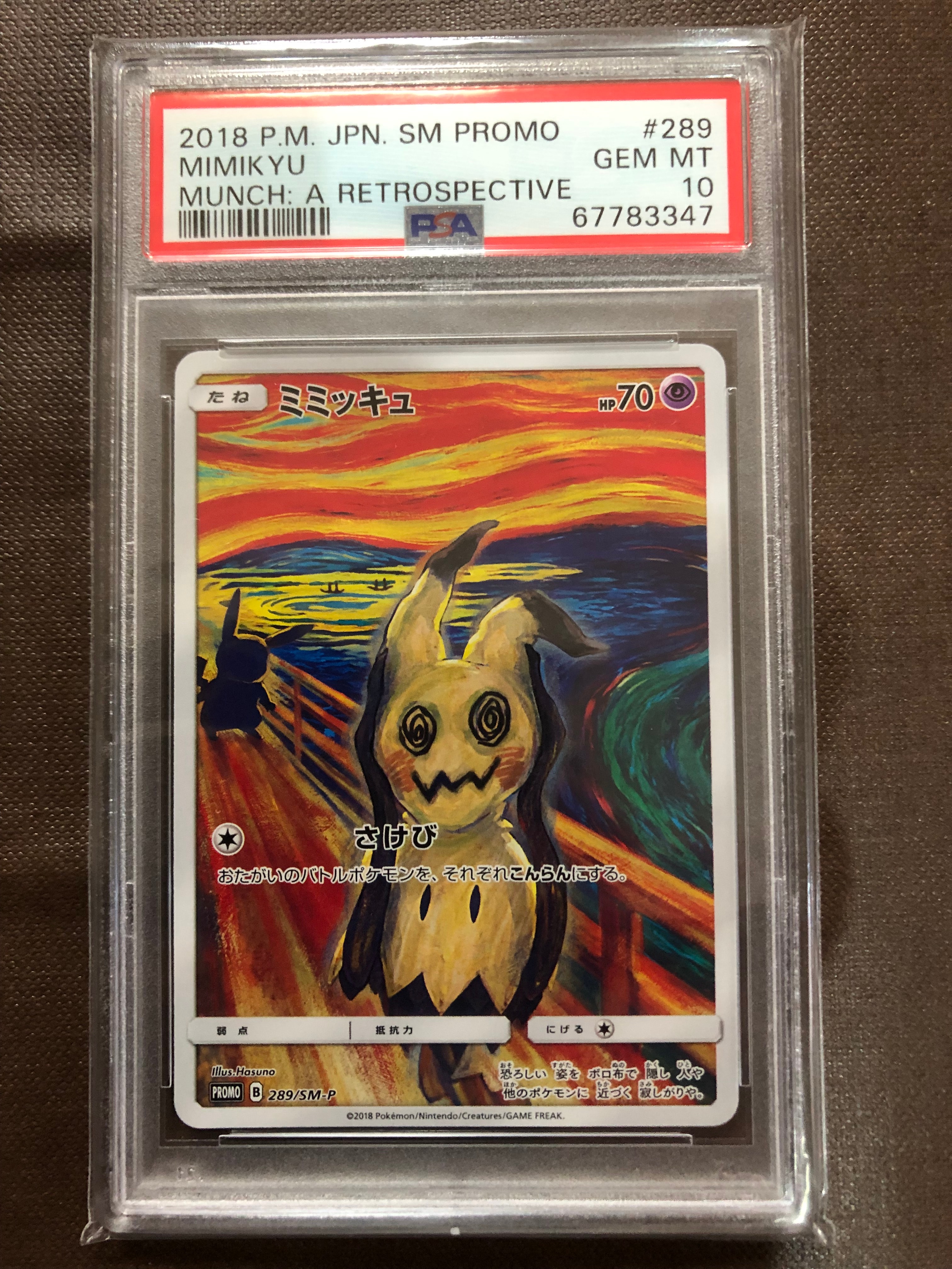 ミミッキュ ムンク展: プロモ[SM-P 289](プロモーションカード「SM-P」)