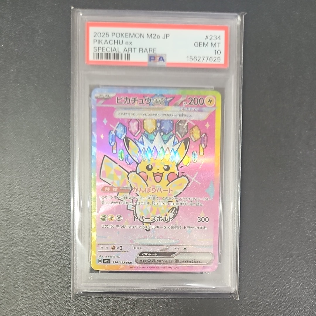 ピカチュウex SAR [M2a 234/193](ハイクラスパック「MEGAドリームex」)