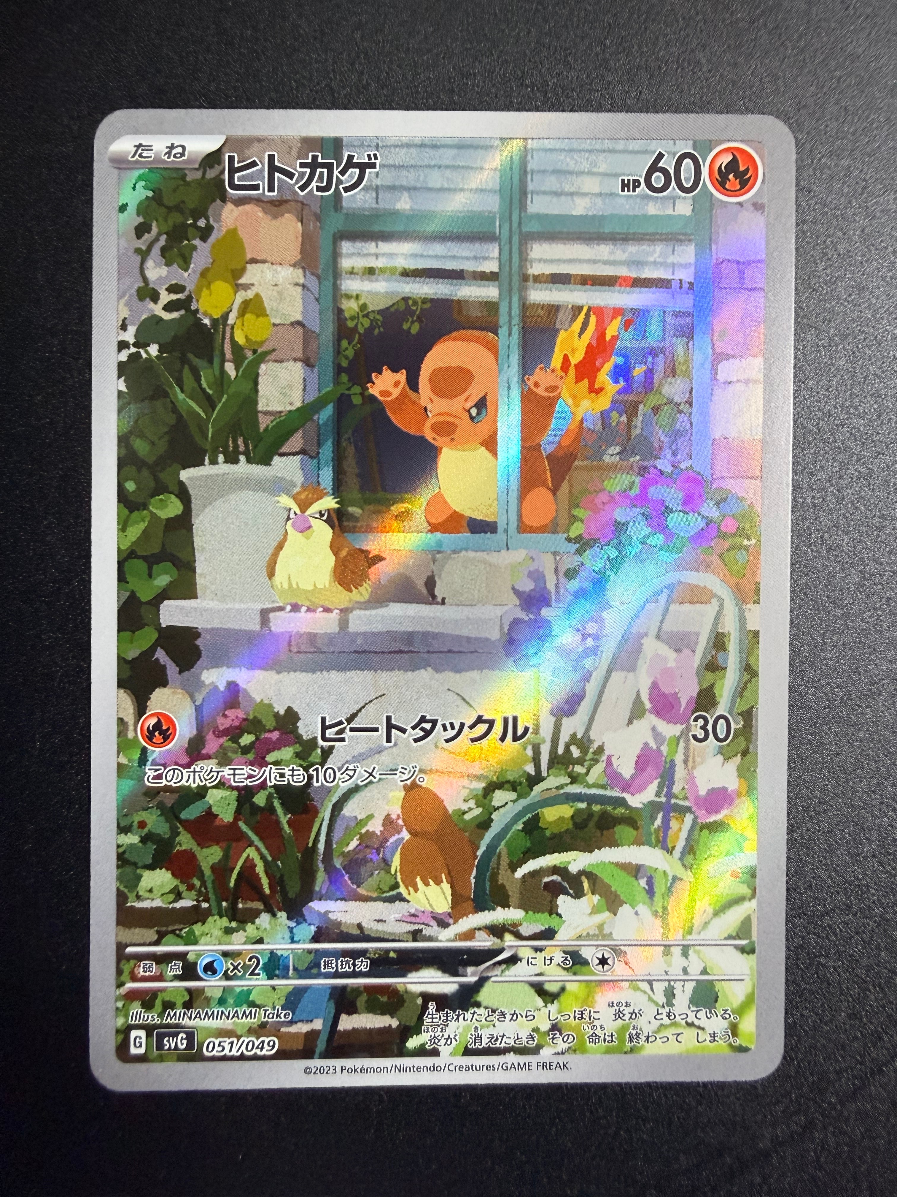 PSA10】ヒトカゲ :フルイラスト [SVG 051/049](スペシャルデッキセット