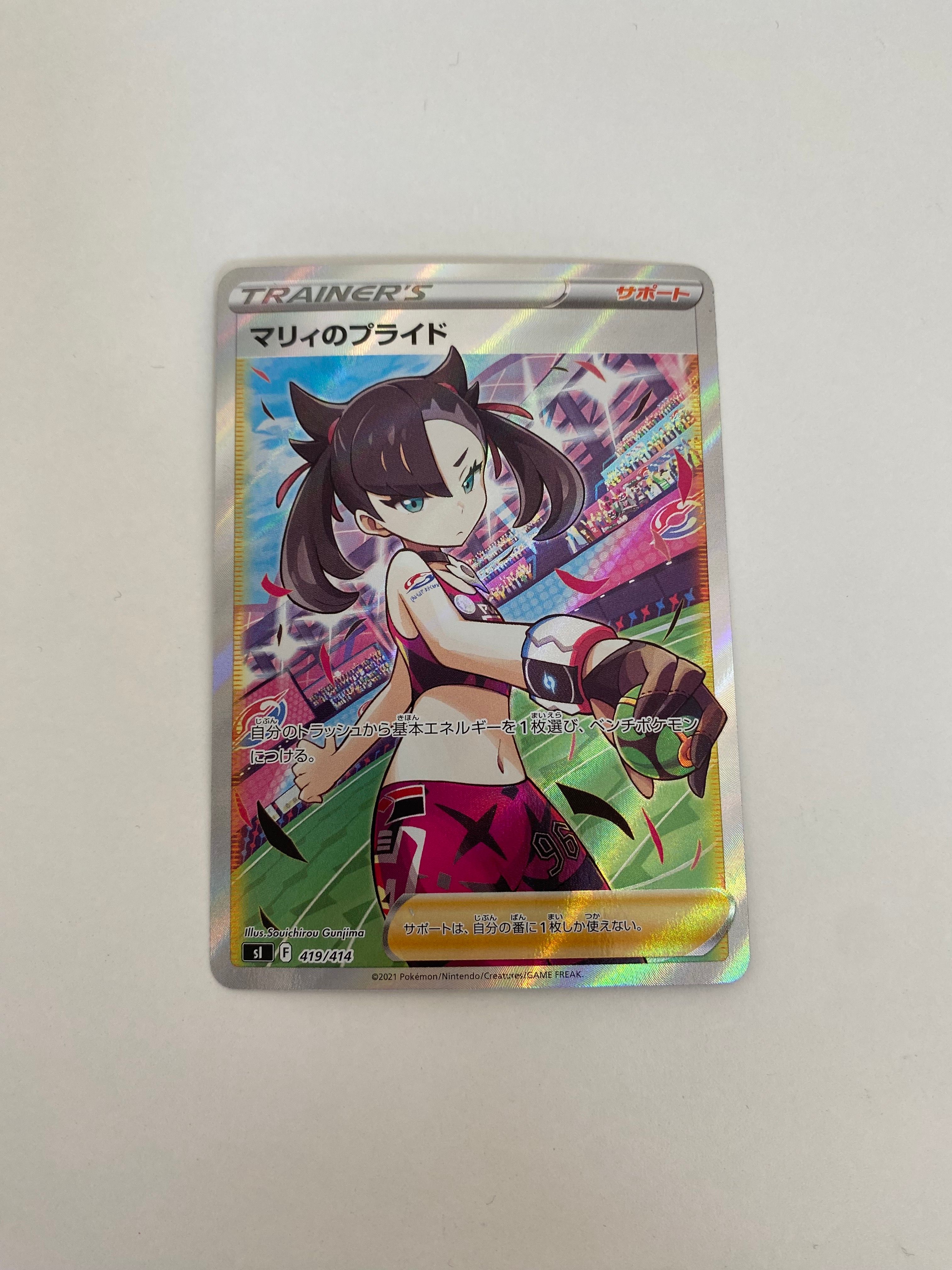 マリィのプライド[SI 419/414](スタートデッキ100)