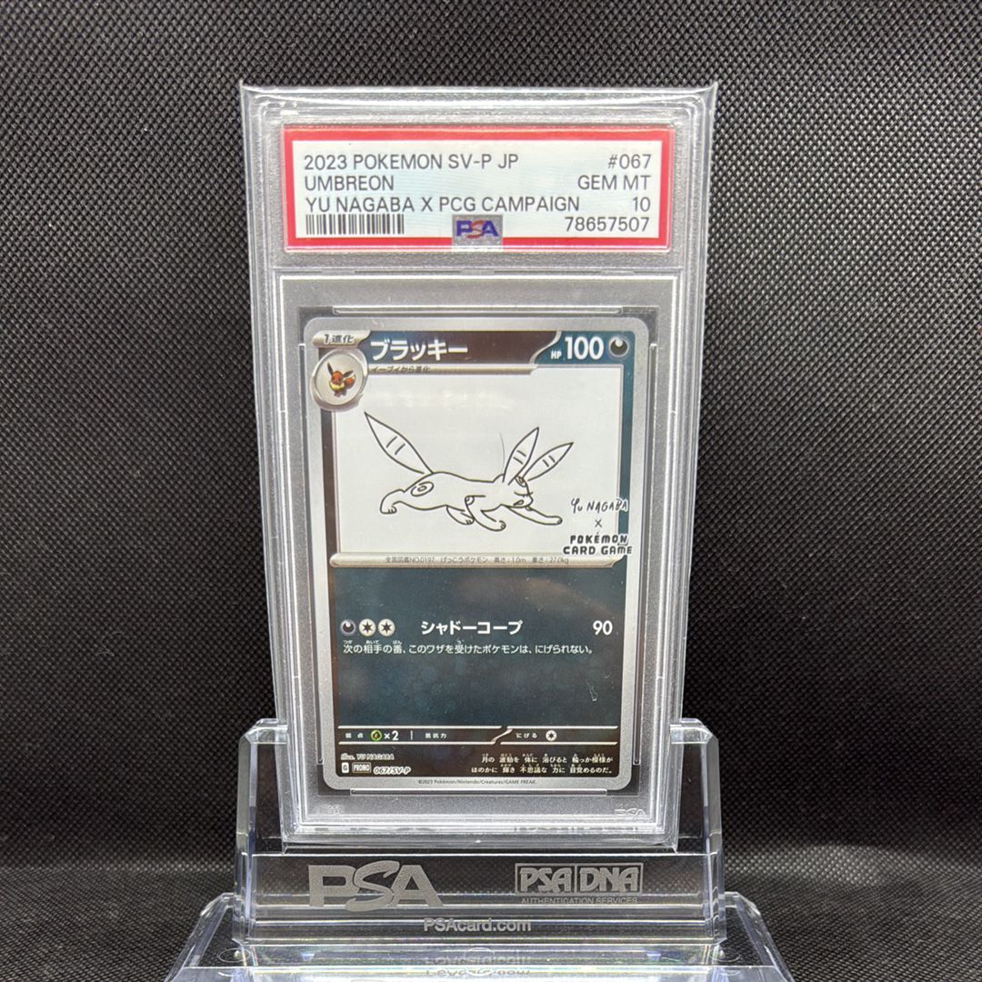 ブラッキー: プロモ (ナガバブラッキー) [SV-P 067](「YU NAGABA×ポケモンカードゲーム」プロモーションカード「SV-P」)