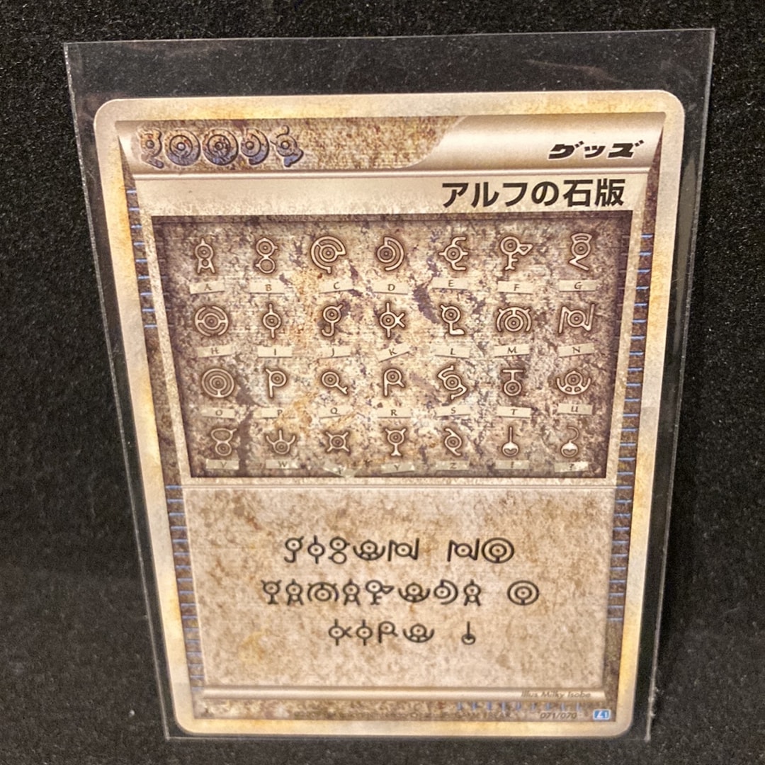 アルフの石版 ★ :1ED [L1-S 071/070](拡張パック「ソウルシルバーコレクション」)