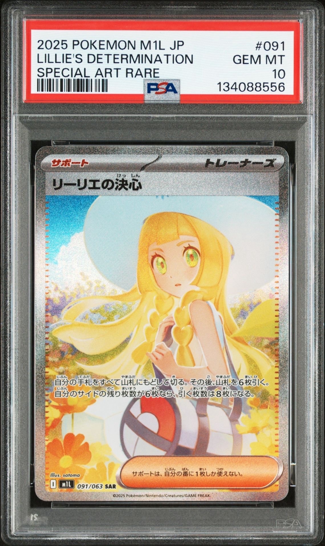 リーリエの決心 SAR [M1L 091/063](拡張パック「メガブレイブ」)