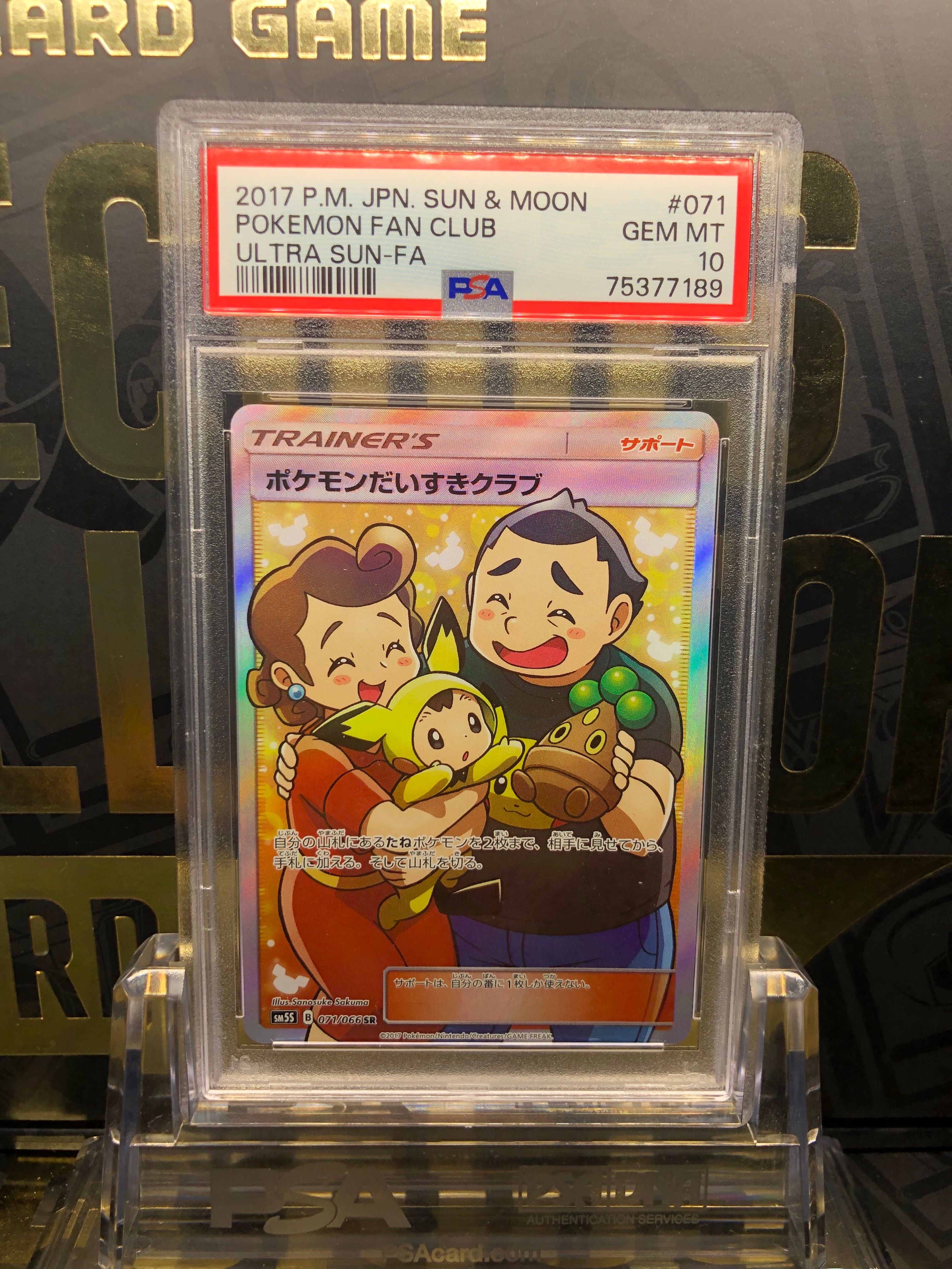 ポケモンだいすきクラブ SR[SM5S 071/066](拡張パック「ウルトラサン」)