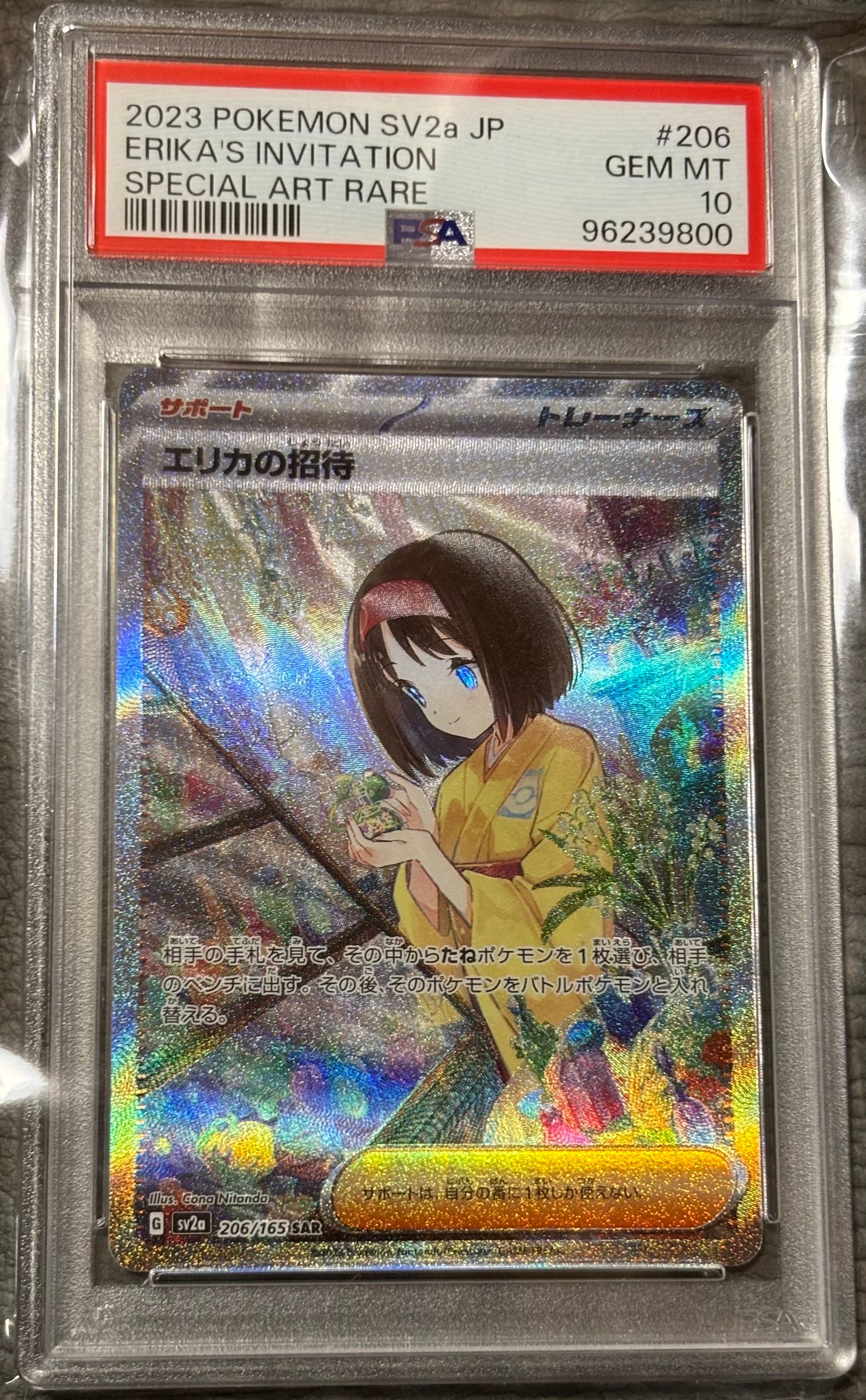 エリカの招待 SAR[SV2a 206/165](強化拡張パック「ポケモンカード151」)