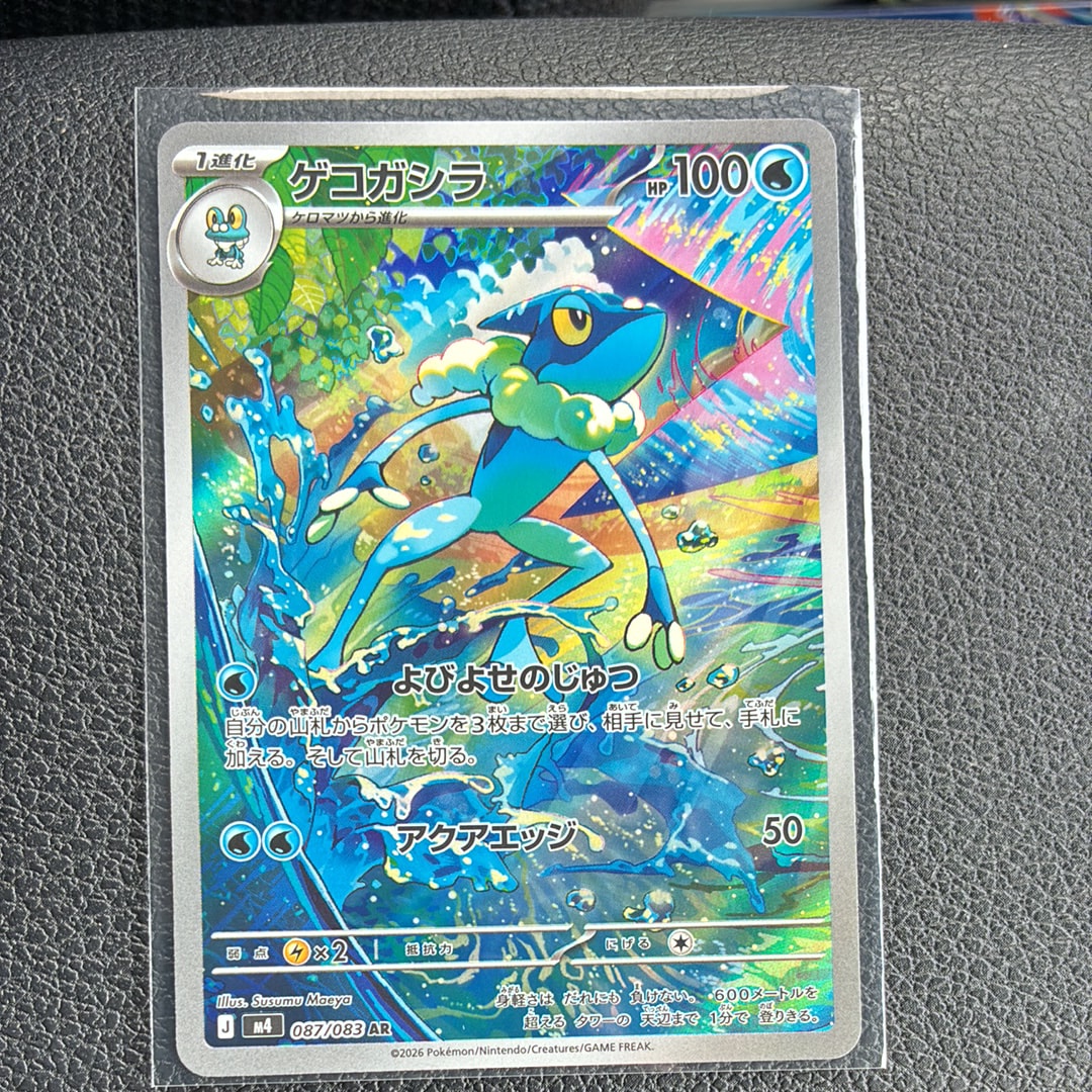 ゲコガシラ AR [M4 087/083](拡張パック「ニンジャスピナー」)