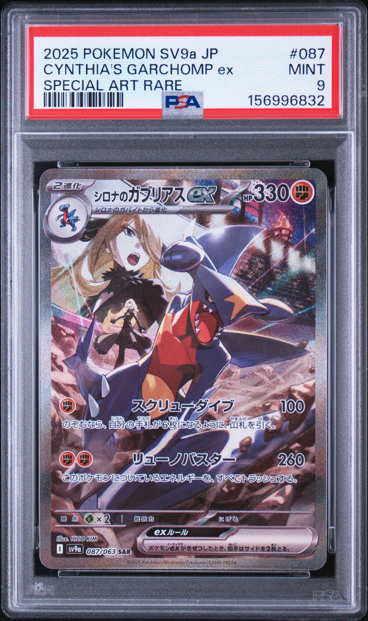 シロナのガブリアスex SAR [SV9a 087/063](強化拡張パック「熱風の