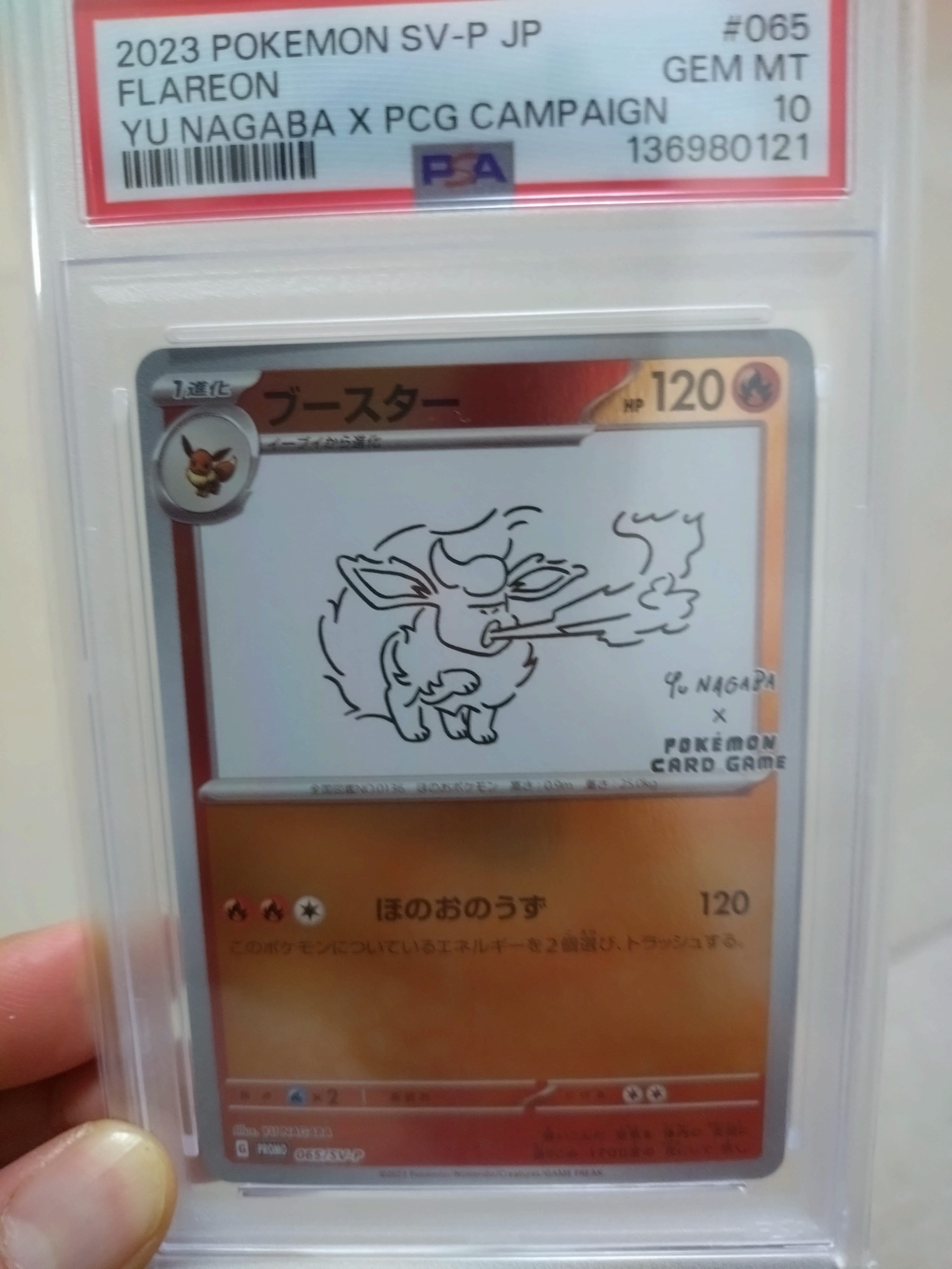 ブースター: プロモ [SV-P 065](「YU NAGABA×ポケモンカードゲーム」プロモーションカード「SV-P」)