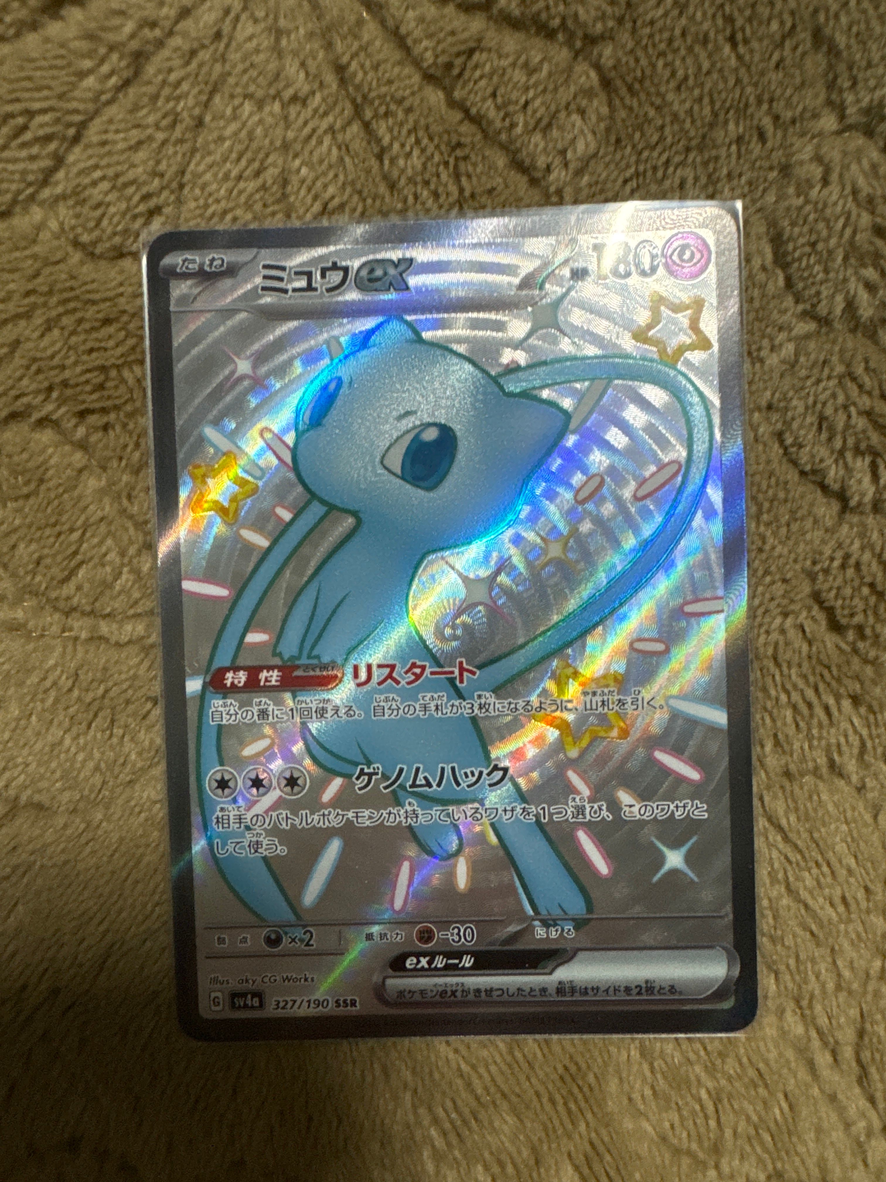 ミュウex SSR [SV4a 327/190](ハイクラスパック「シャイニートレジャーex」)