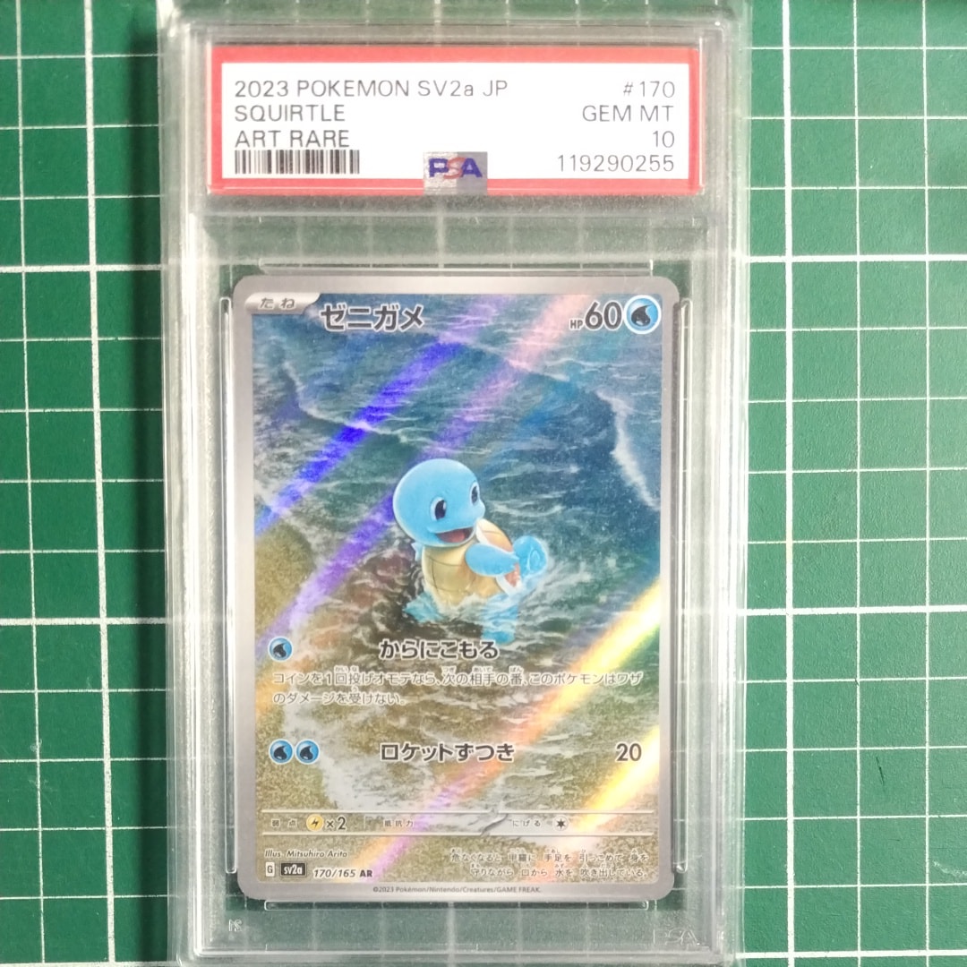 ゼニガメ AR[SV2a 170/165](強化拡張パック「ポケモンカード151」)