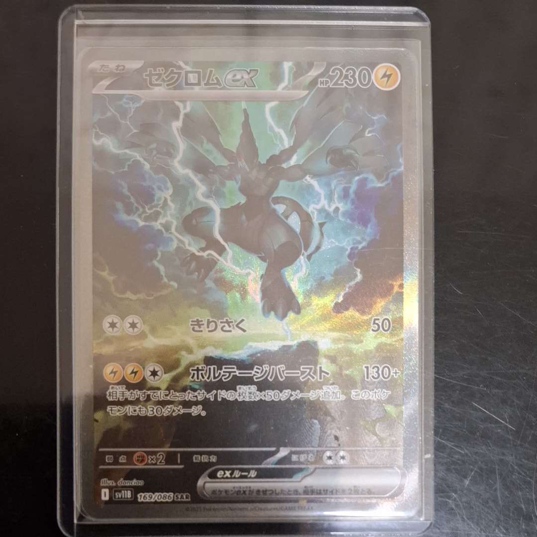 ポケモンカード　ゼクロムex sar ブラックボルト傷あり特価 Amazon.co.jp: ポケモンカードゲームSV sv11B 拡張パック ブラック