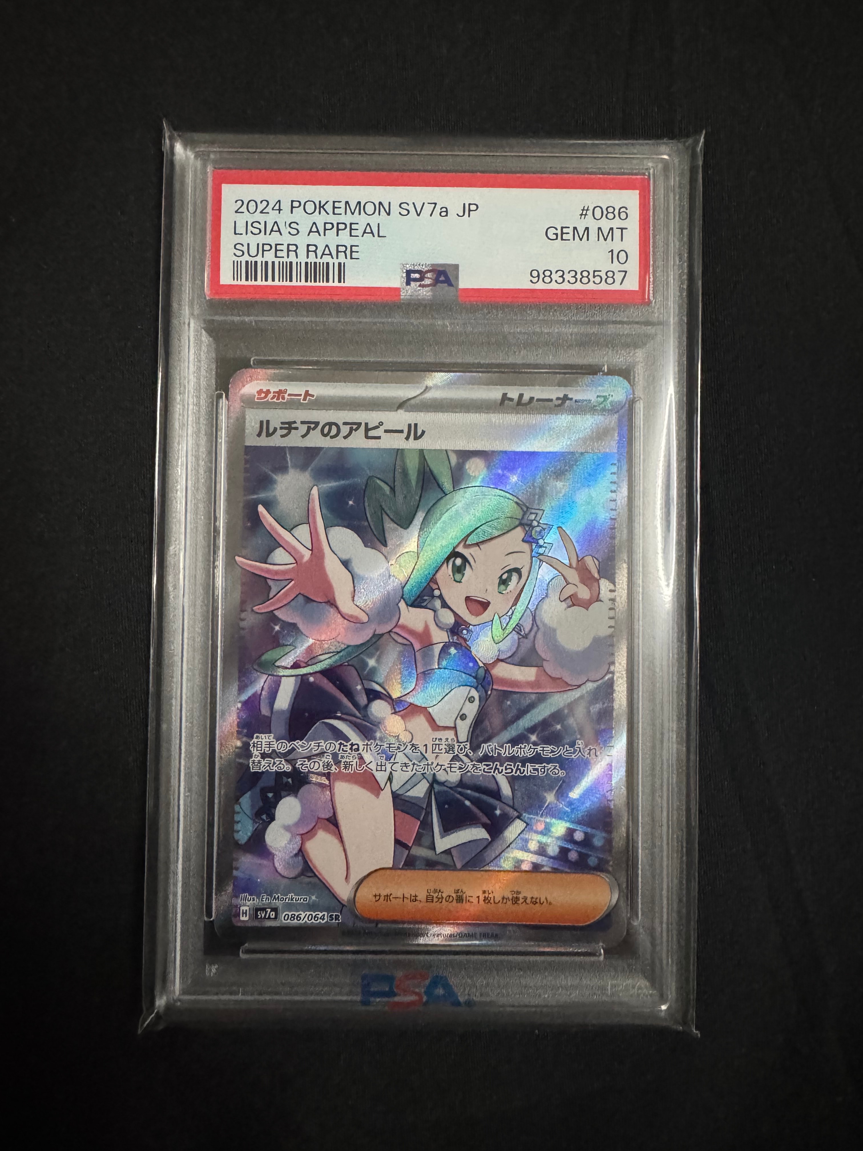 ルチアのアピール SR [SV7a 086/064](強化拡張パック「楽園ドラゴーナ」)