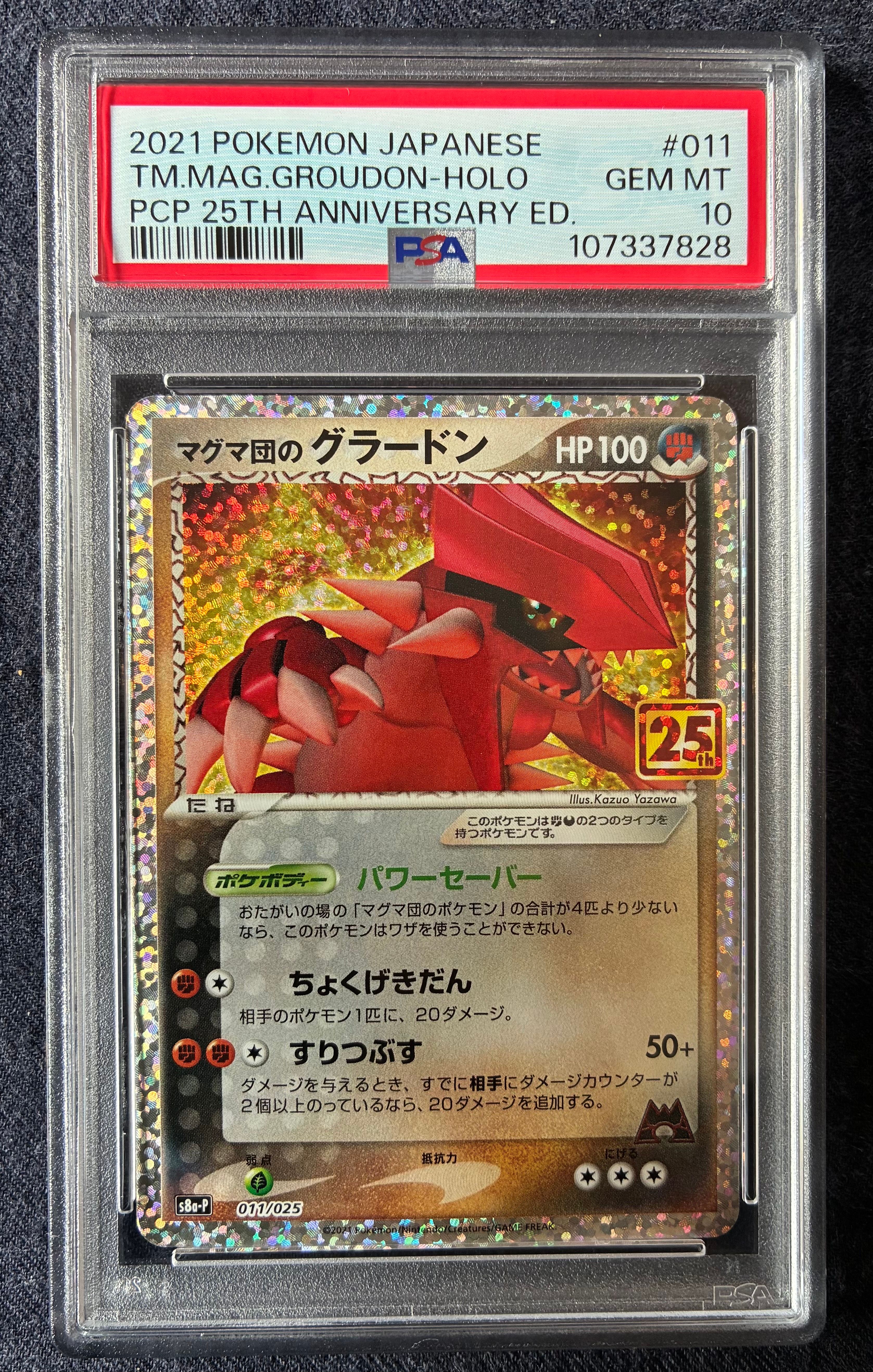 マグマ団のグラードン: プロモ [S8a-P 011/025](プロモカードパック 25th ANNIVERSARY edition)