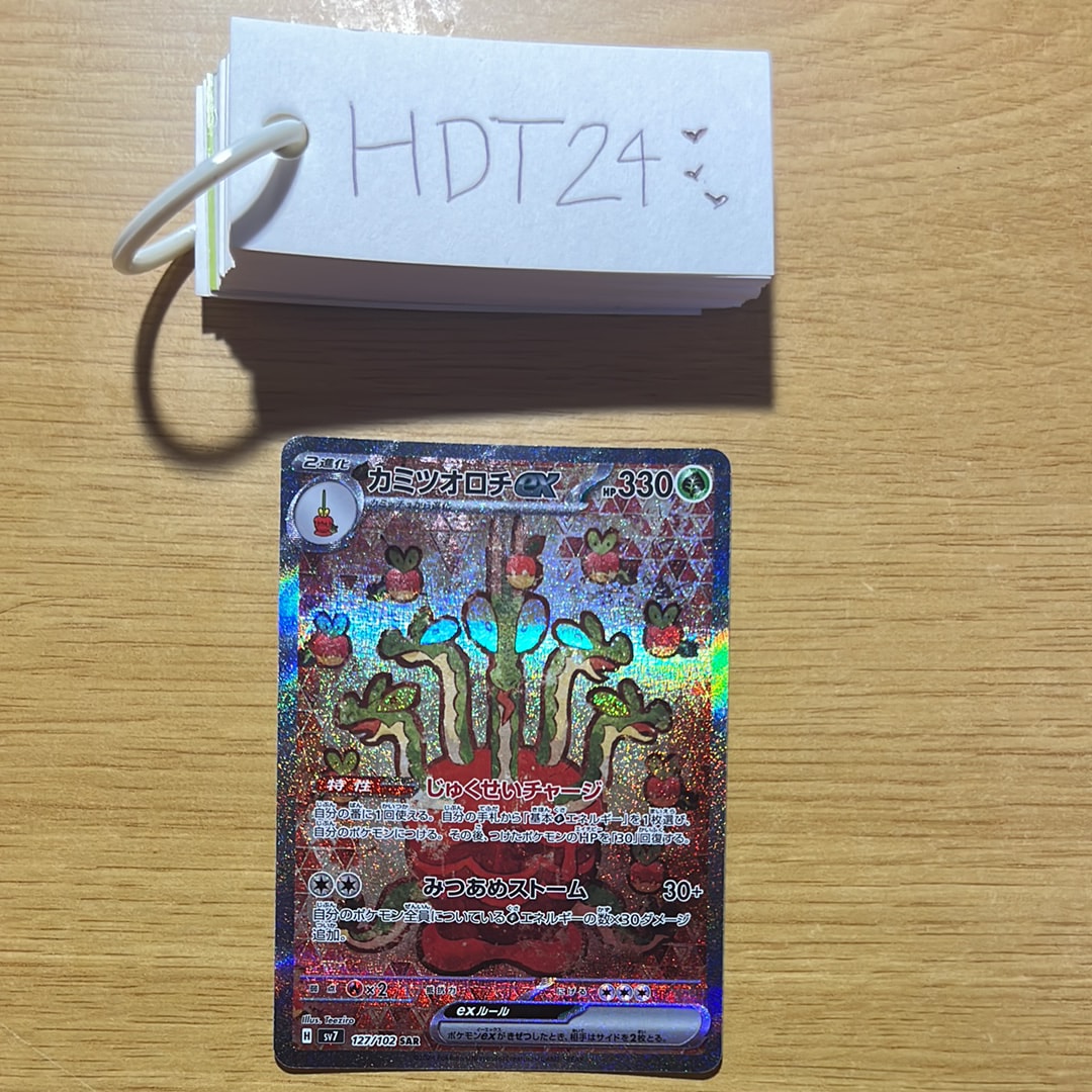 カミツオロチex SAR [SV7 127/102](拡張パック「ステラミラクル」)