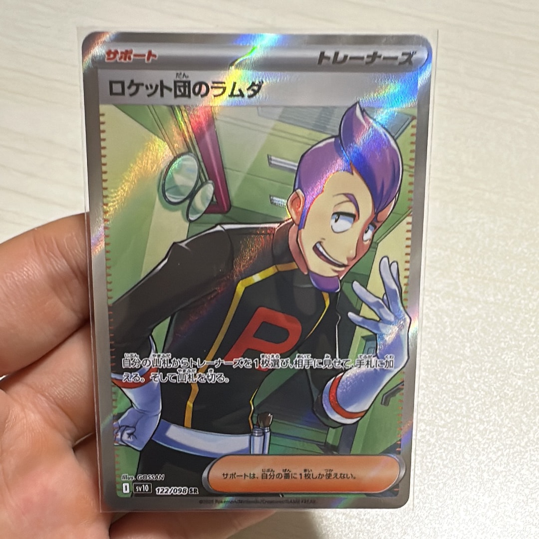 ロケット団のラムダ SR [SV10 122/098](拡張パック「ロケット団の栄光