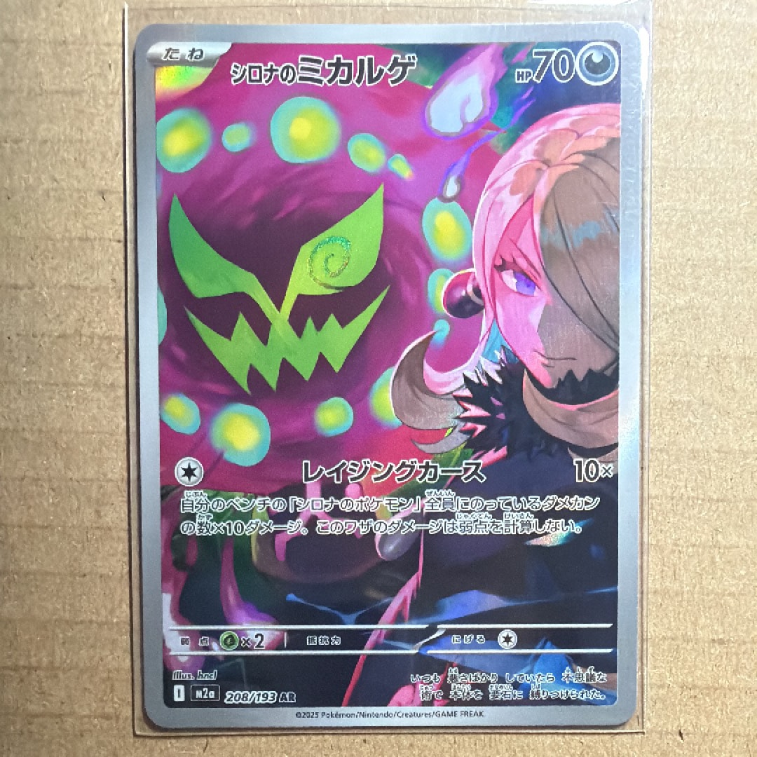 状態A】ニャースex SAR [M3 114/080](拡張パック「ムニキスゼロ」) 1枚