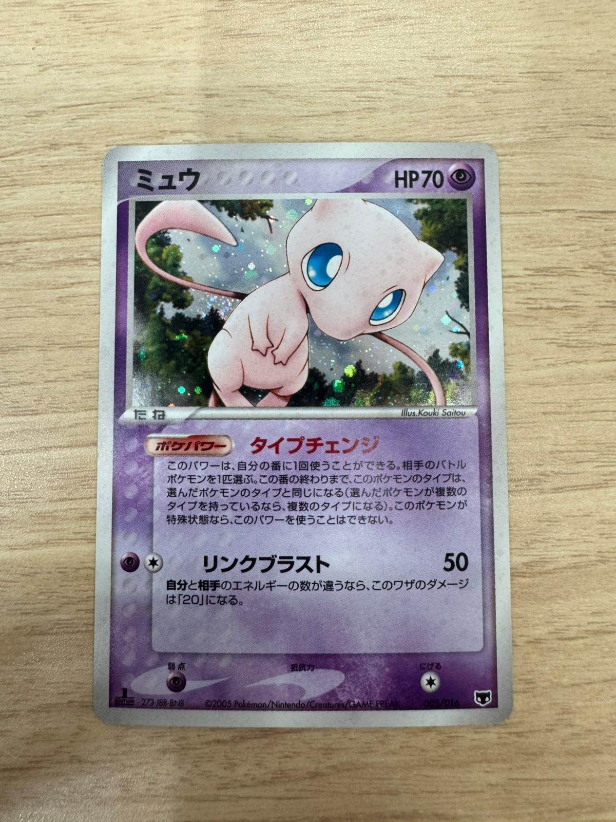 ミュウ :1ED [PCG 005/016](構築済みスターター「まぼろしのミュウ