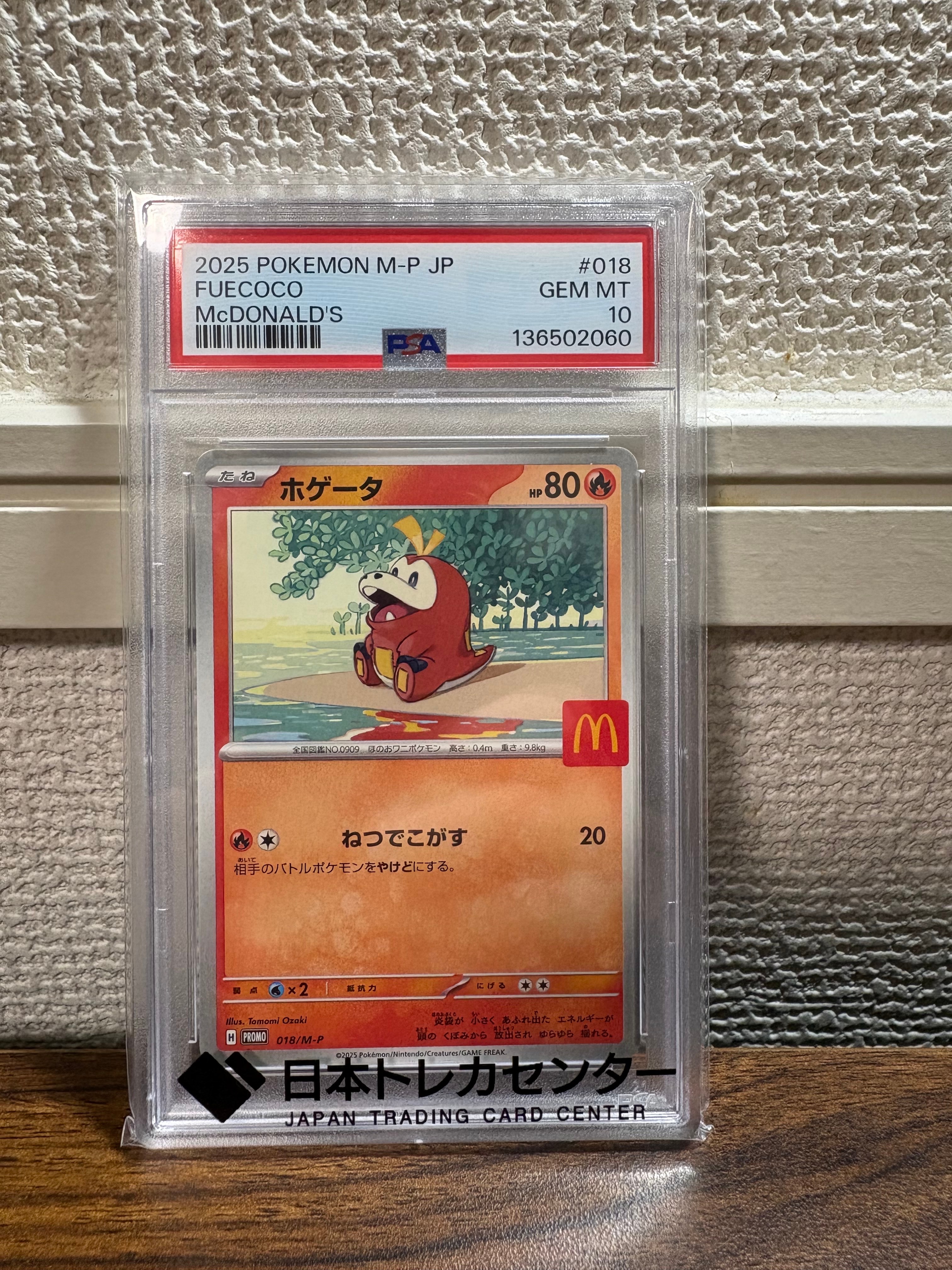 PSA10】ホゲータ P [M-P 018](プロモカードパック「マクドナルド