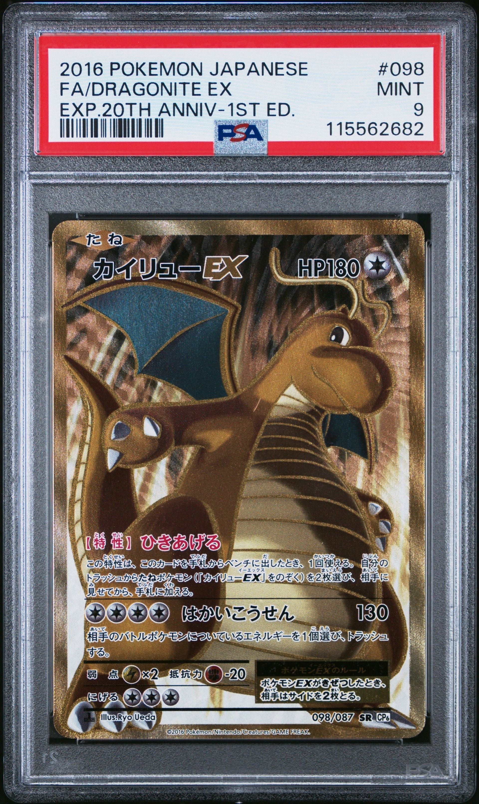 カイリューEX SR :1ED [CP6 098/087](コンセプトパック