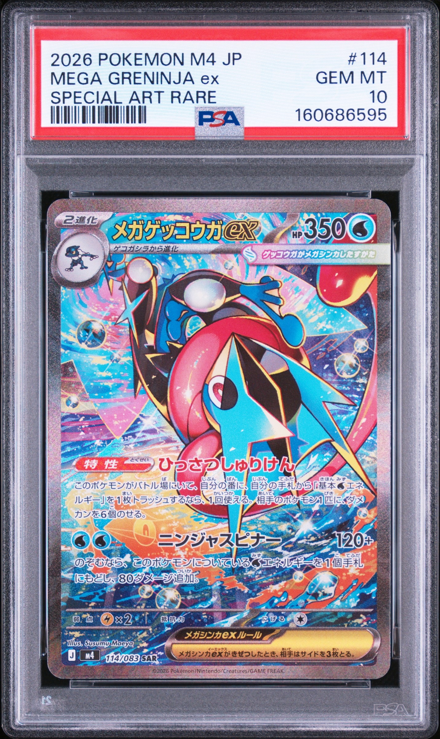 サーナイトex SAR[SV1S 101/078](スカーレット＆バイオレット 拡張