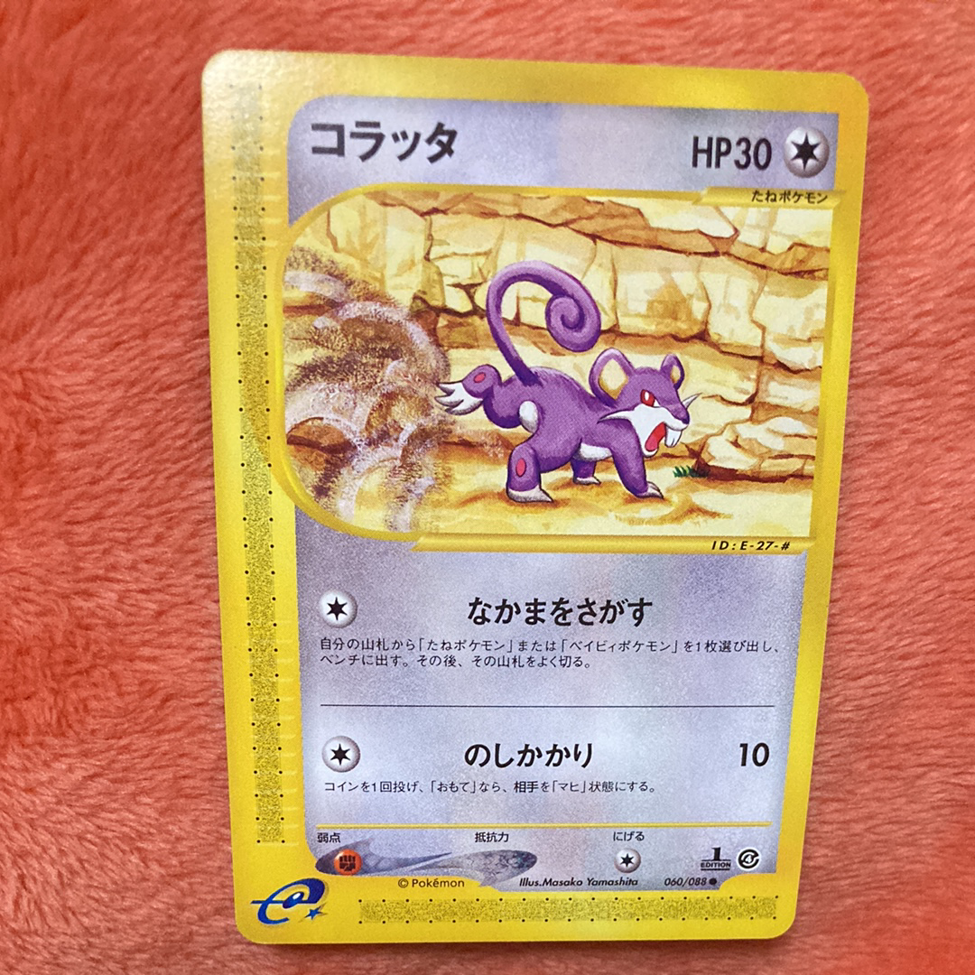 psa10 世界51枚 コラッタ カードe 第1弾基本拡張パック 1ED】コラッタ ○ 第1弾基本拡張パック 026/128 - メルカリ