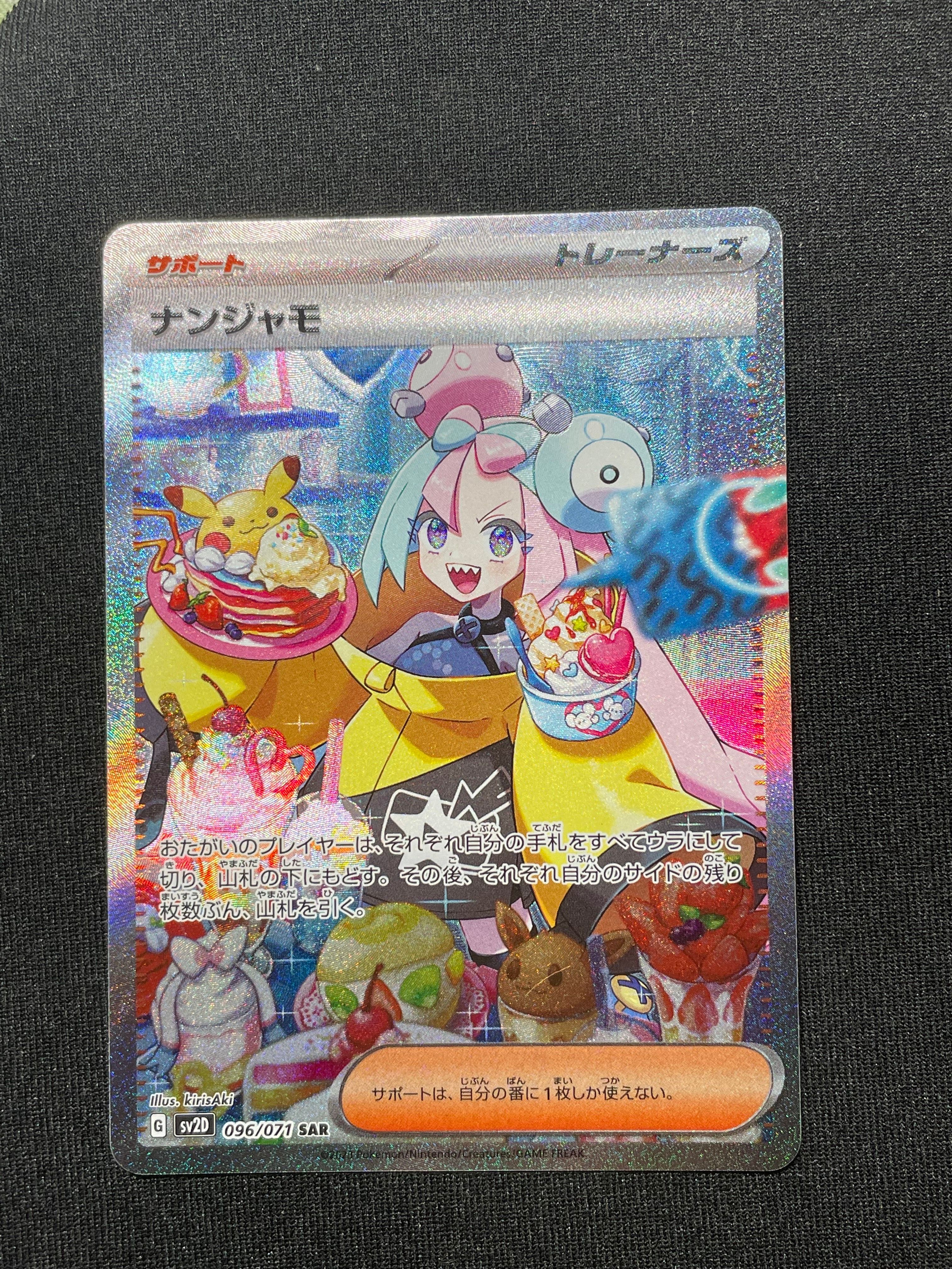 ナンジャモ SAR[SV2D 096/071](拡張パック「クレイバースト」)