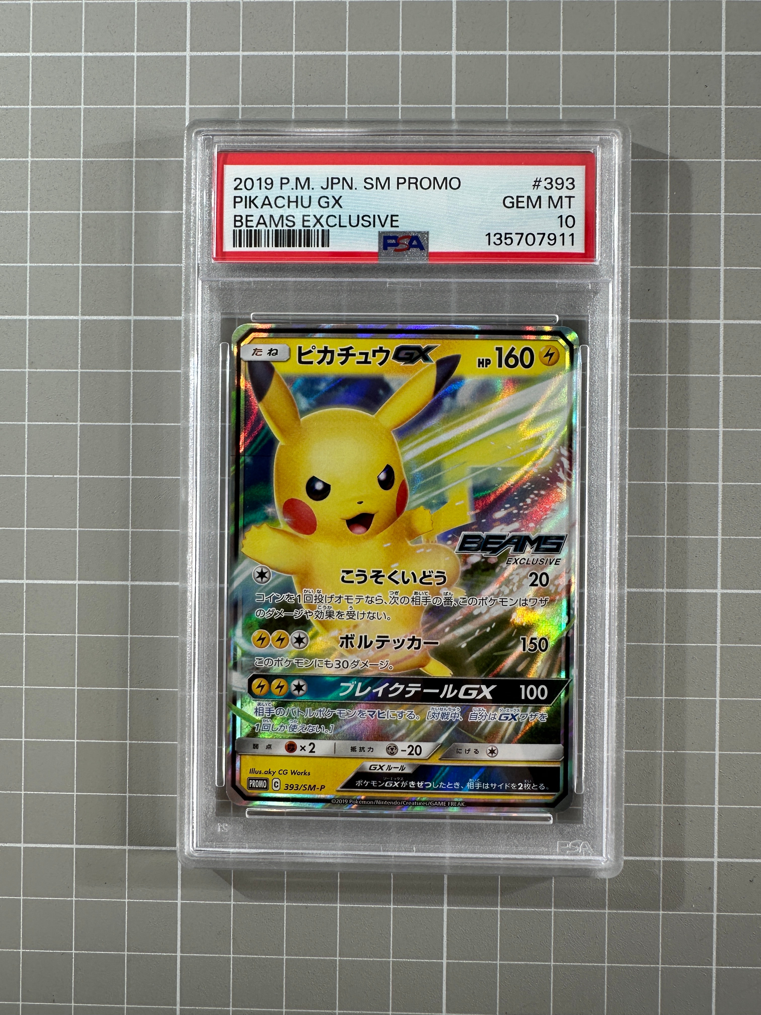 ピカチュウGX: プロモ[SM-P 393](プロモーションカード「SM-P」)の新品