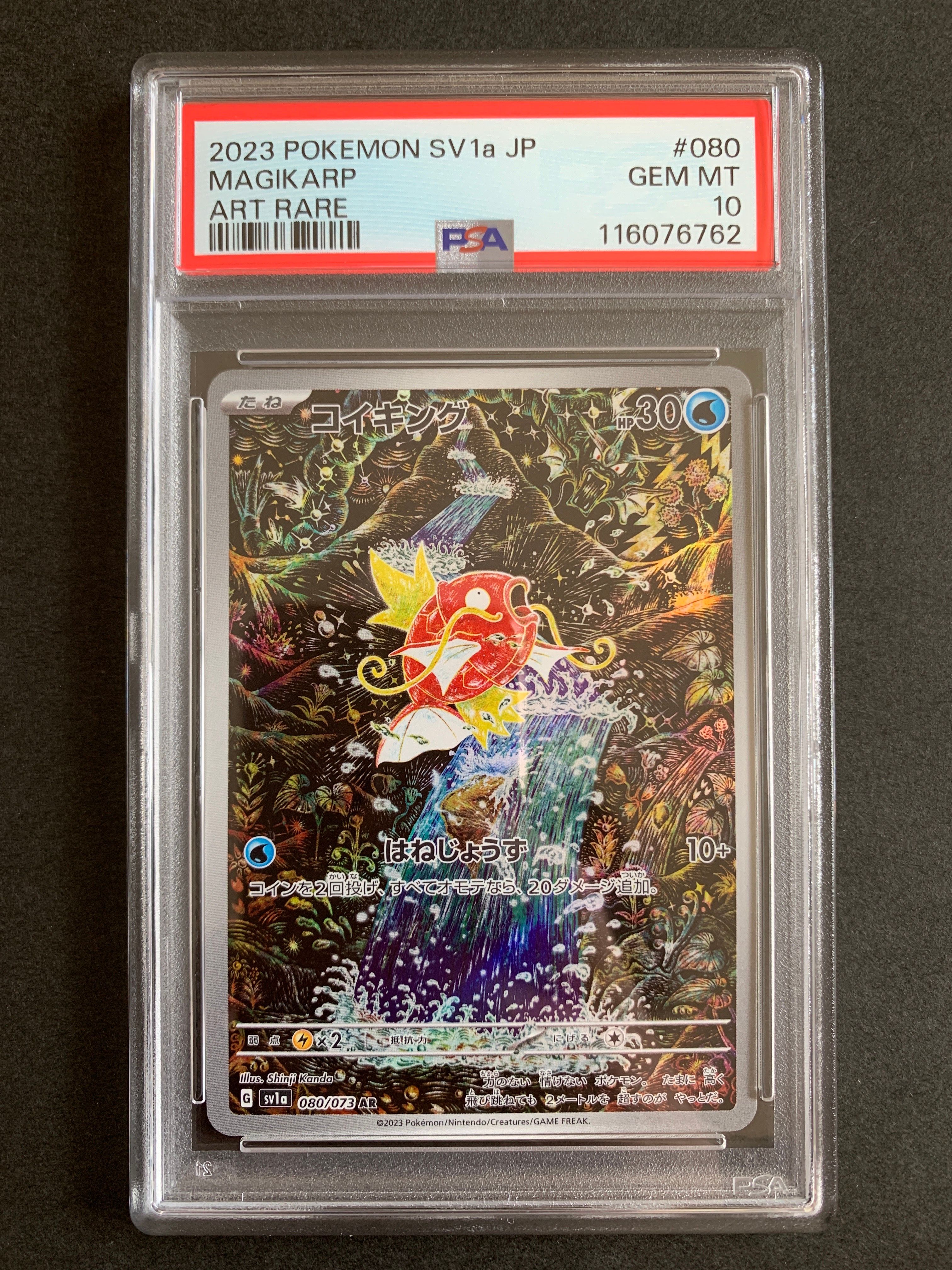 コイキング AR[SV1a 080/073](スカーレット&バイオレット 拡張パック「トリプレットビート」)