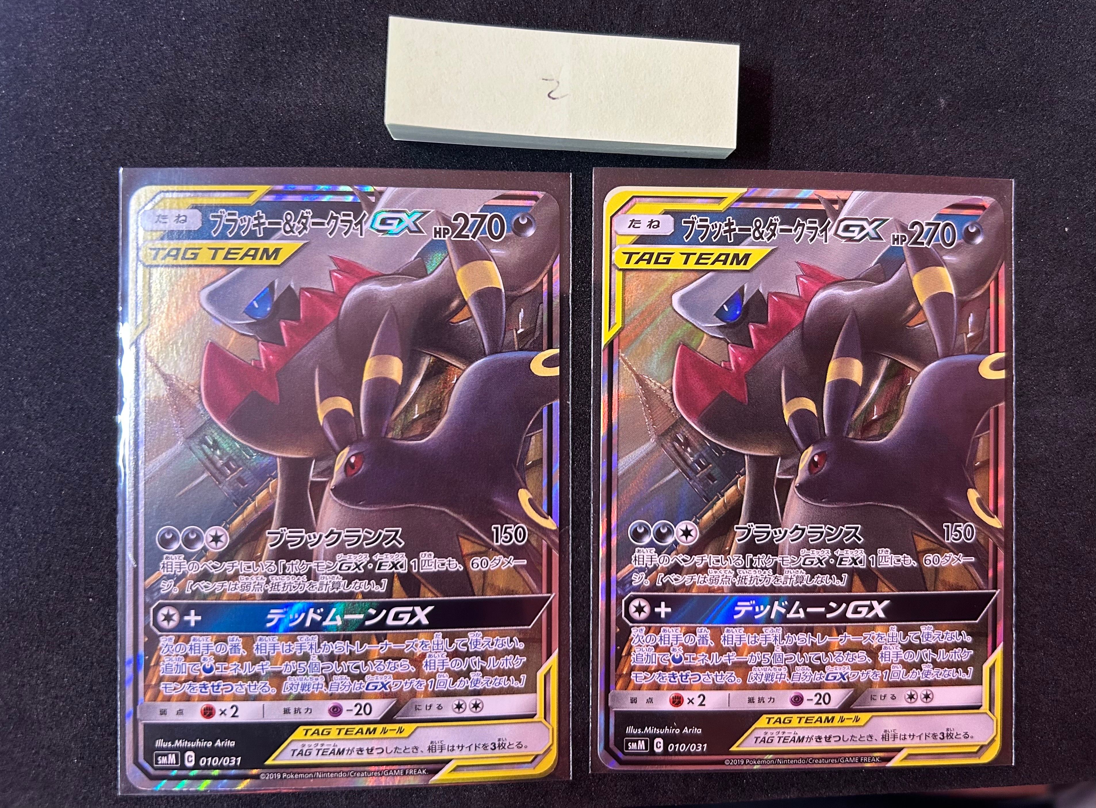 ブラッキー&ダークライGX [SMM 010/031](スターターセット TAG TEAM GX「エーフィ&デオキシスGX・ブラッキー&ダークライGX」)