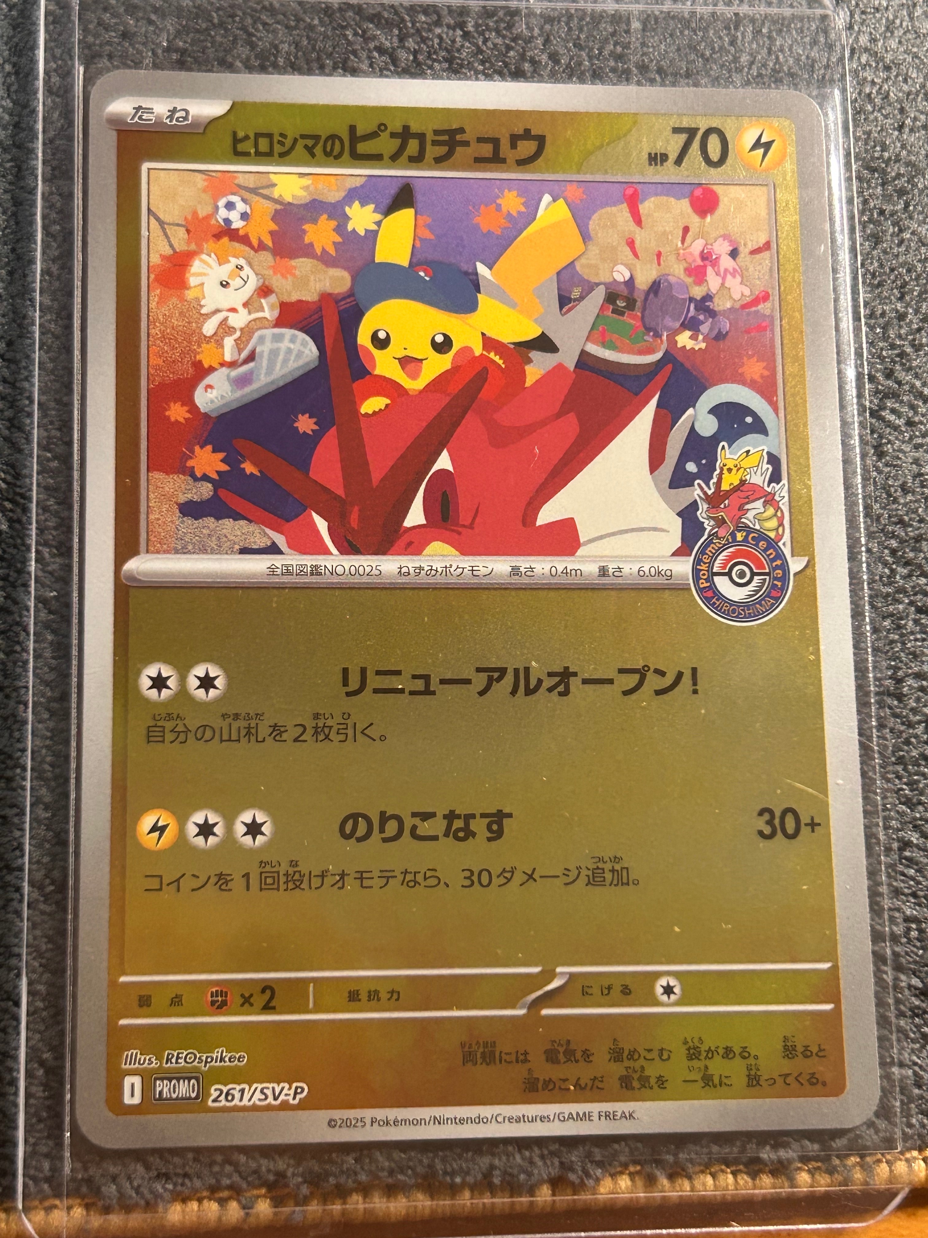 状態A】ヒロシマのピカチュウ P [SV-P 261](スペシャルBOX「ポケモン