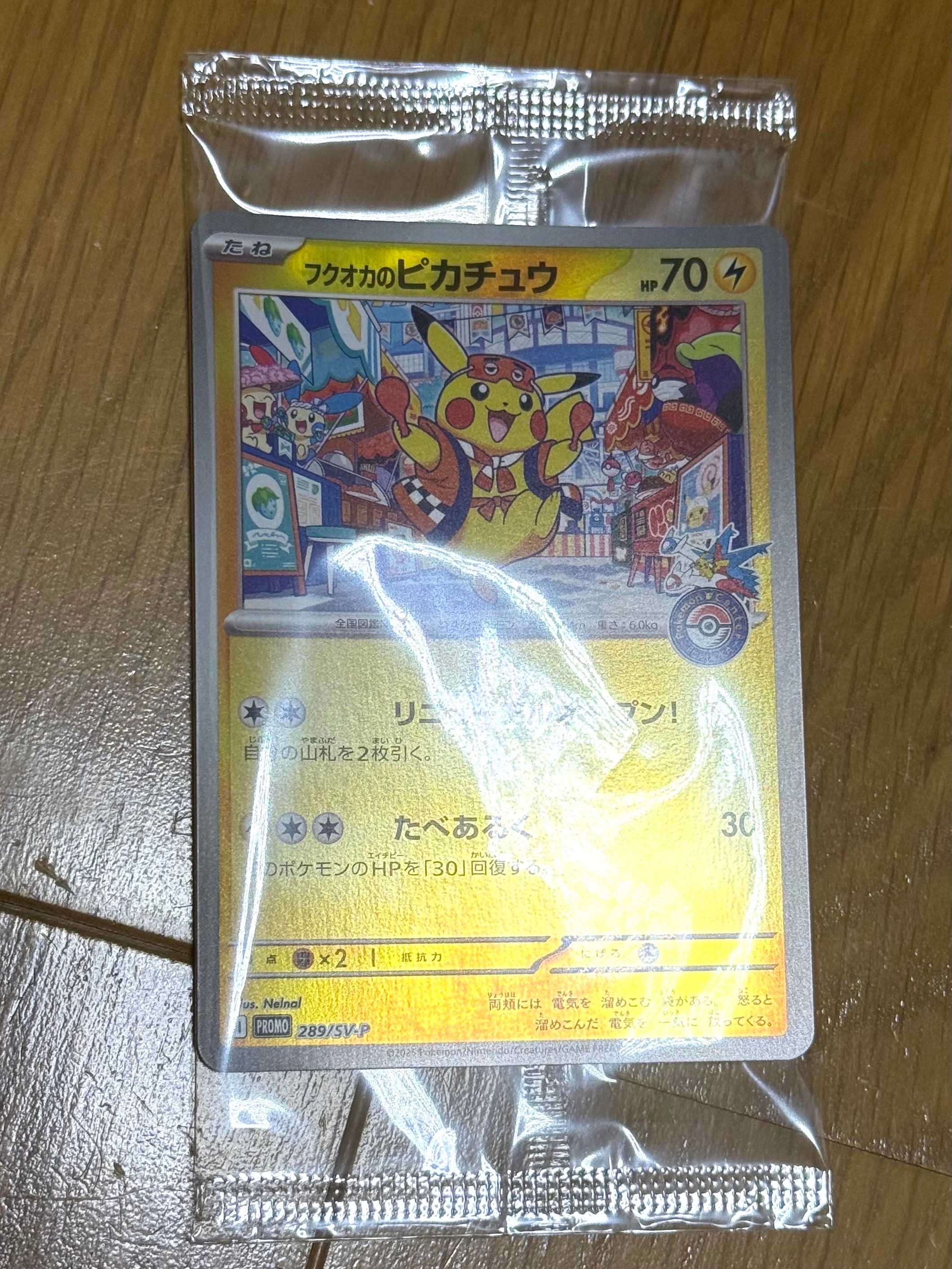 フクオカのピカチュウ P [SV-P 289](スペシャルBOX「ポケモンセンターフクオカ」)