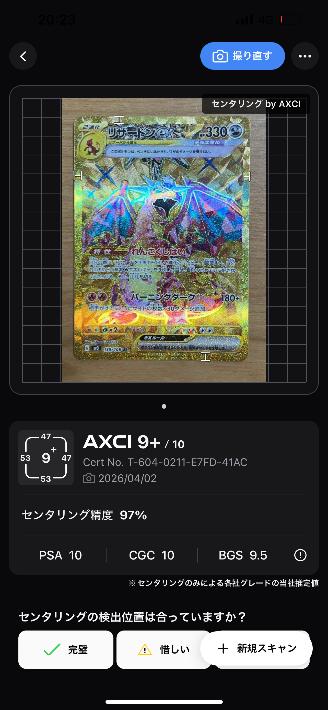リザードンex UR[SV3 139/108](拡張パック「黒炎の支配者」)