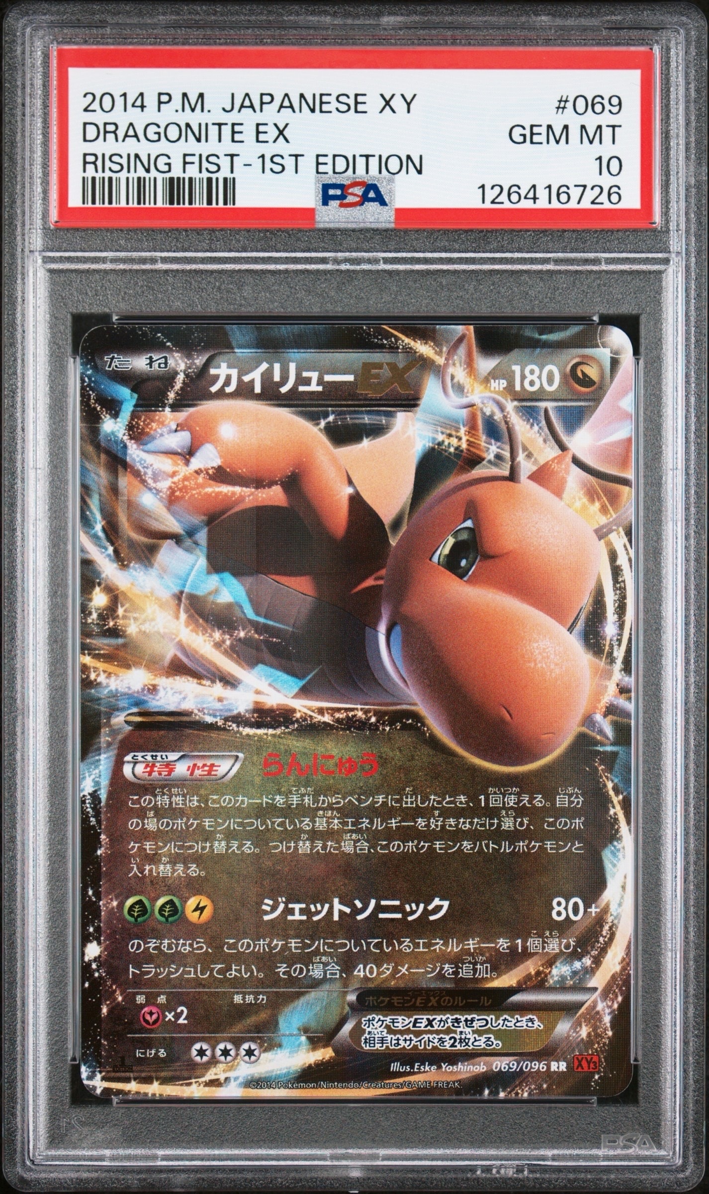 PSA10】カイリューEX RR :1ED [XY3 069/096](拡張パック「ライジング