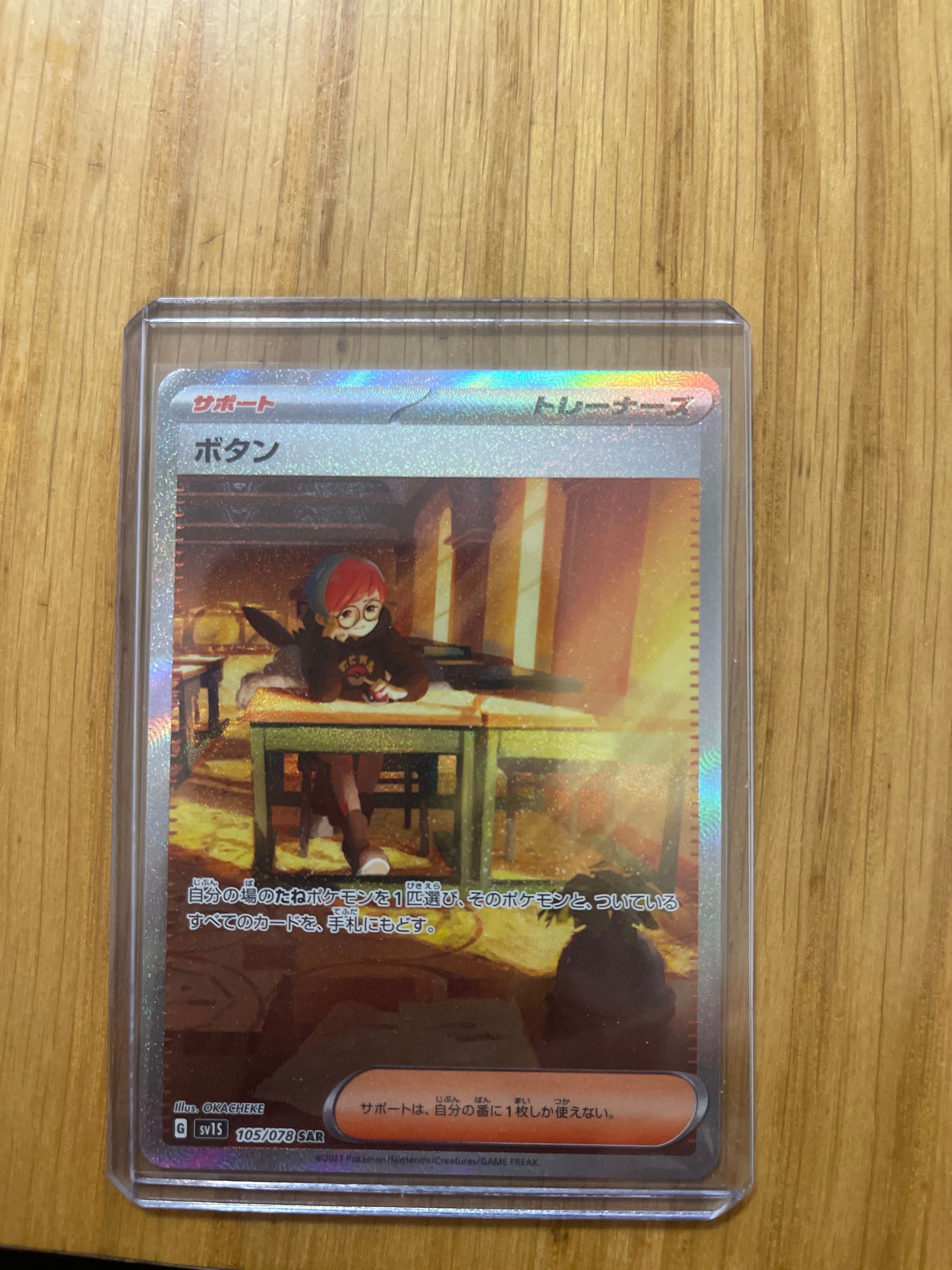 ボタン SAR[SV1S 105/078](スカーレット&バイオレット 拡張パック「スカーレットex」)