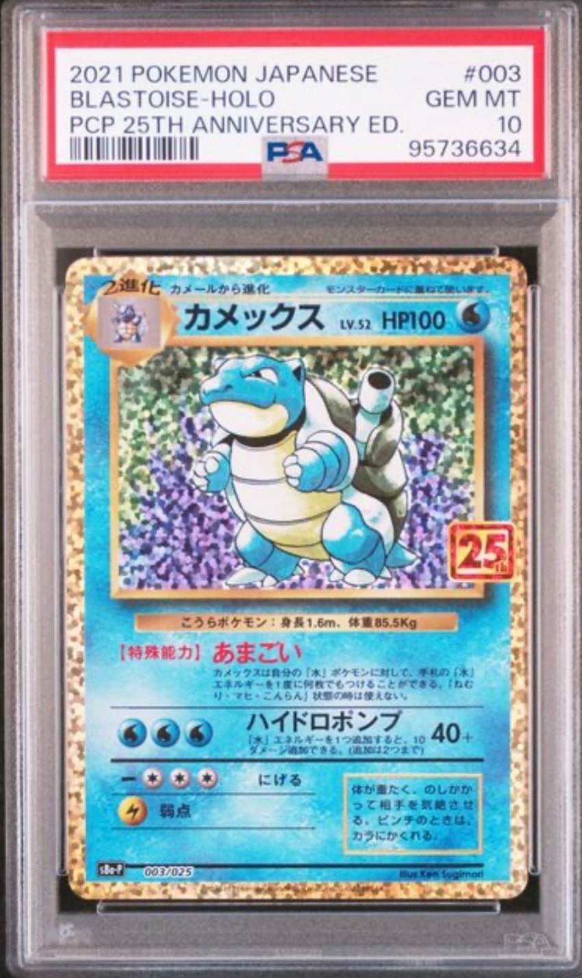 カメックス: プロモ[S8a-P 003/025](プロモカードパック 25th ANNIVERSARY edition)